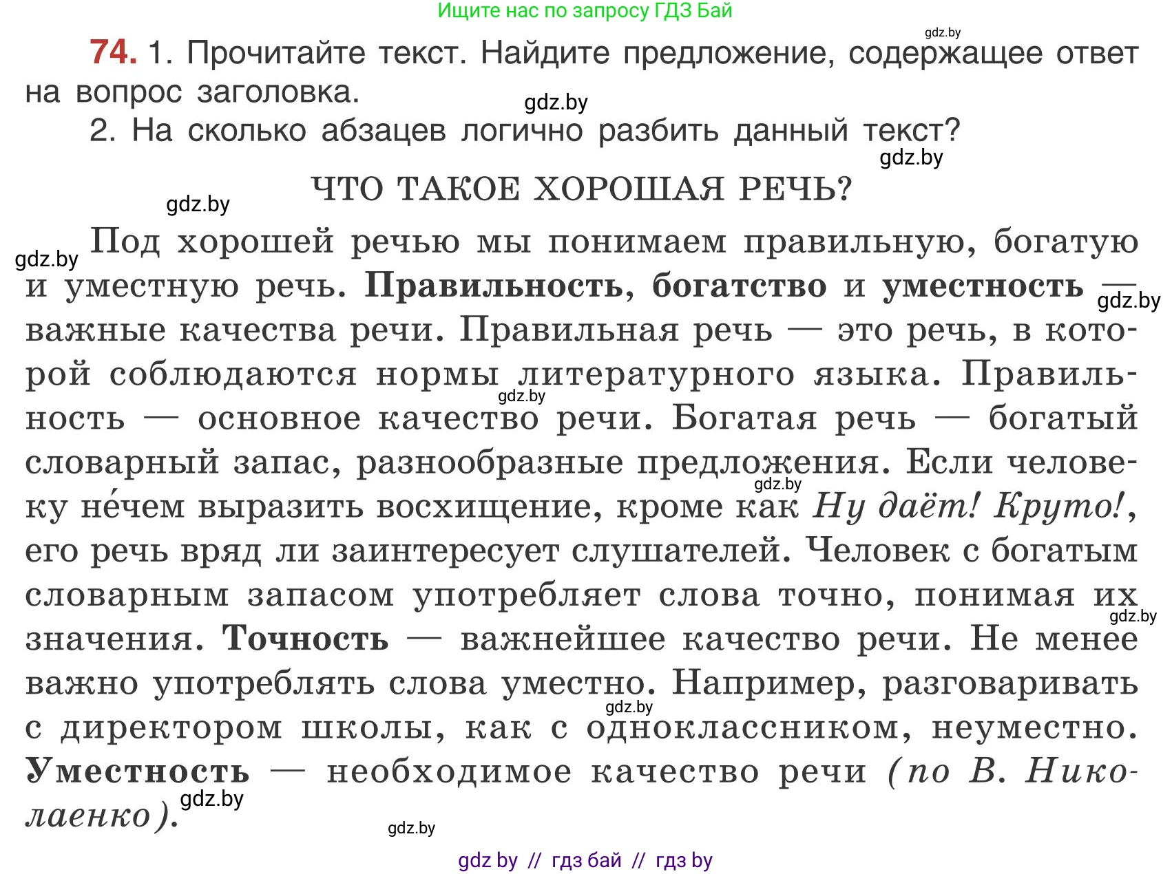 Русский язык, 5 класс Учебник, авторы: Мурина Лариса Александровна, Игнатович Татьяна Владимировна, Жадейко Жанна Фёдоровна, издательство Академия образования, Минск, 2025, голубого цвета, Часть 1, страница 46, номер 74, Условие