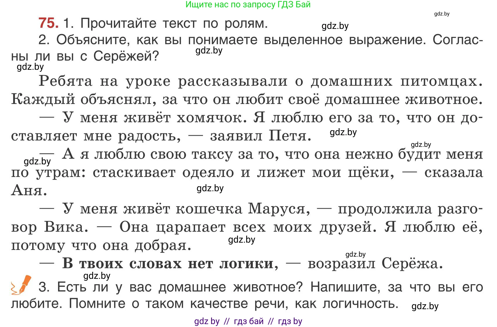 Русский язык, 5 класс Учебник, авторы: Мурина Лариса Александровна, Игнатович Татьяна Владимировна, Жадейко Жанна Фёдоровна, издательство Академия образования, Минск, 2025, голубого цвета, Часть 1, страница 47, номер 75, Условие