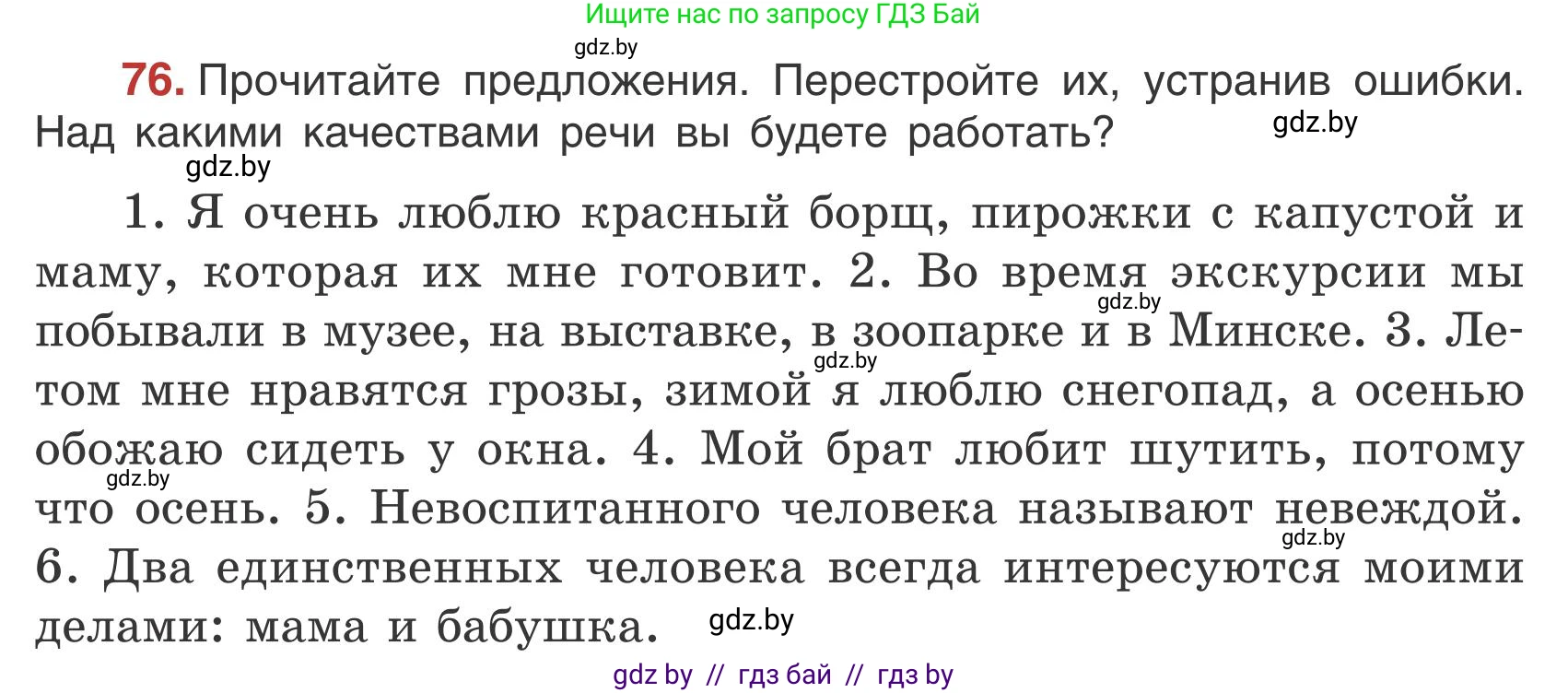 Русский язык, 5 класс Учебник, авторы: Мурина Лариса Александровна, Игнатович Татьяна Владимировна, Жадейко Жанна Фёдоровна, издательство Академия образования, Минск, 2025, голубого цвета, Часть 1, страница 47, номер 76, Условие