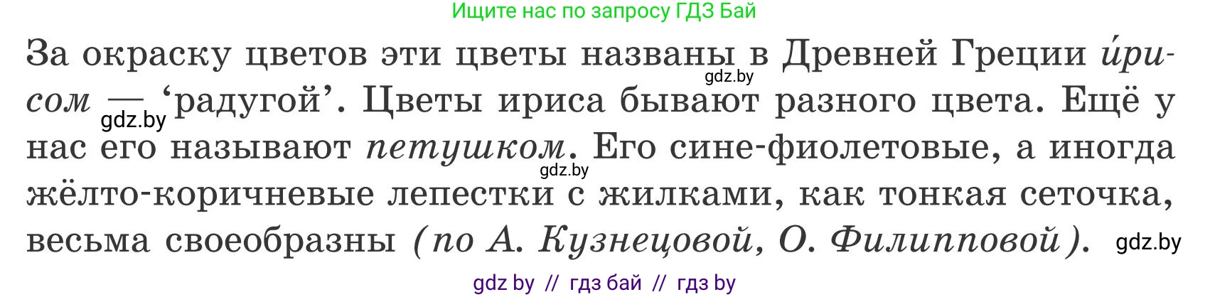Русский язык, 5 класс Учебник, авторы: Мурина Лариса Александровна, Игнатович Татьяна Владимировна, Жадейко Жанна Фёдоровна, издательство Академия образования, Минск, 2025, голубого цвета, Часть 1, страница 47, номер 77, Условие (продолжение 2)