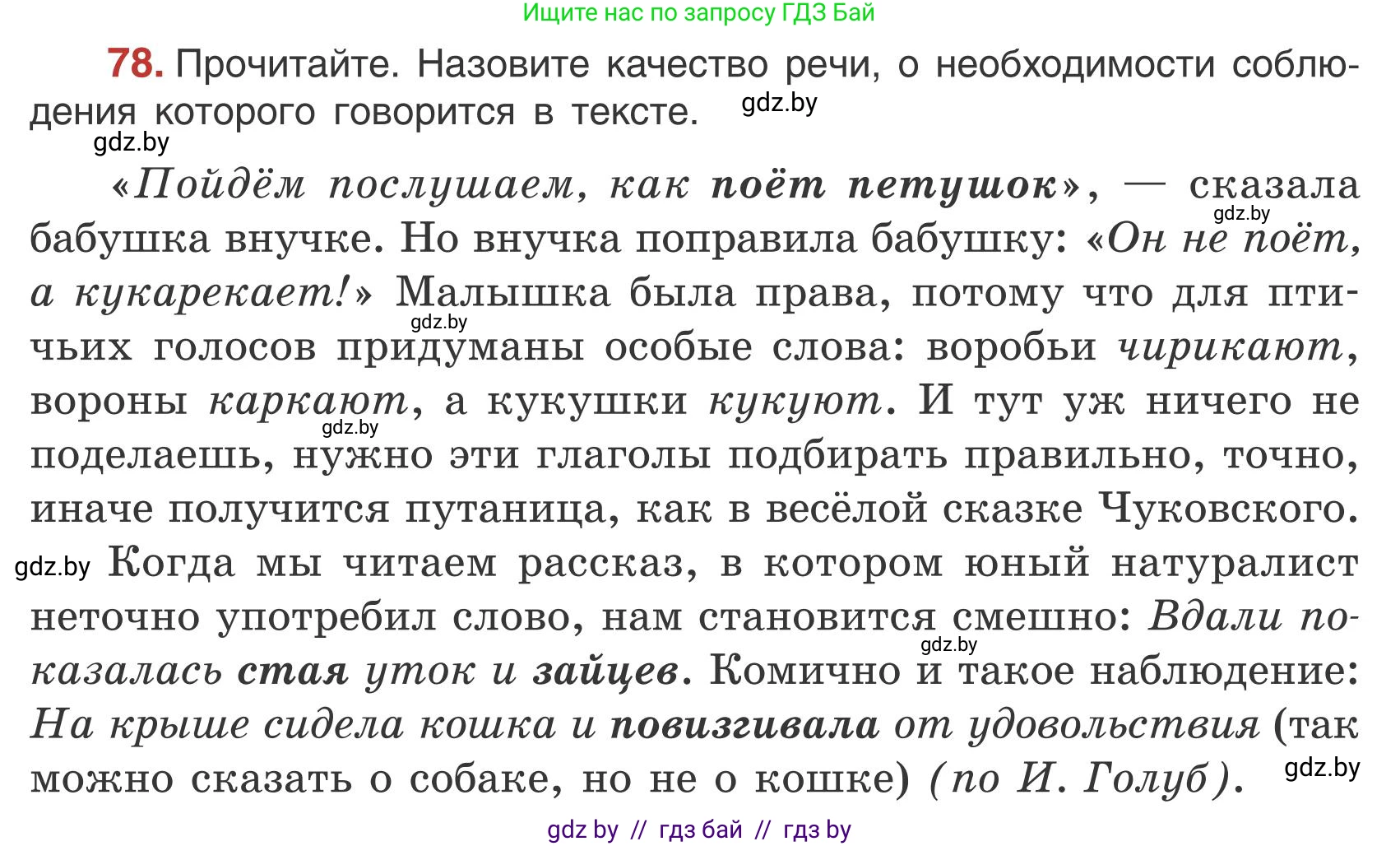 Русский язык, 5 класс Учебник, авторы: Мурина Лариса Александровна, Игнатович Татьяна Владимировна, Жадейко Жанна Фёдоровна, издательство Академия образования, Минск, 2025, голубого цвета, Часть 1, страница 48, номер 78, Условие