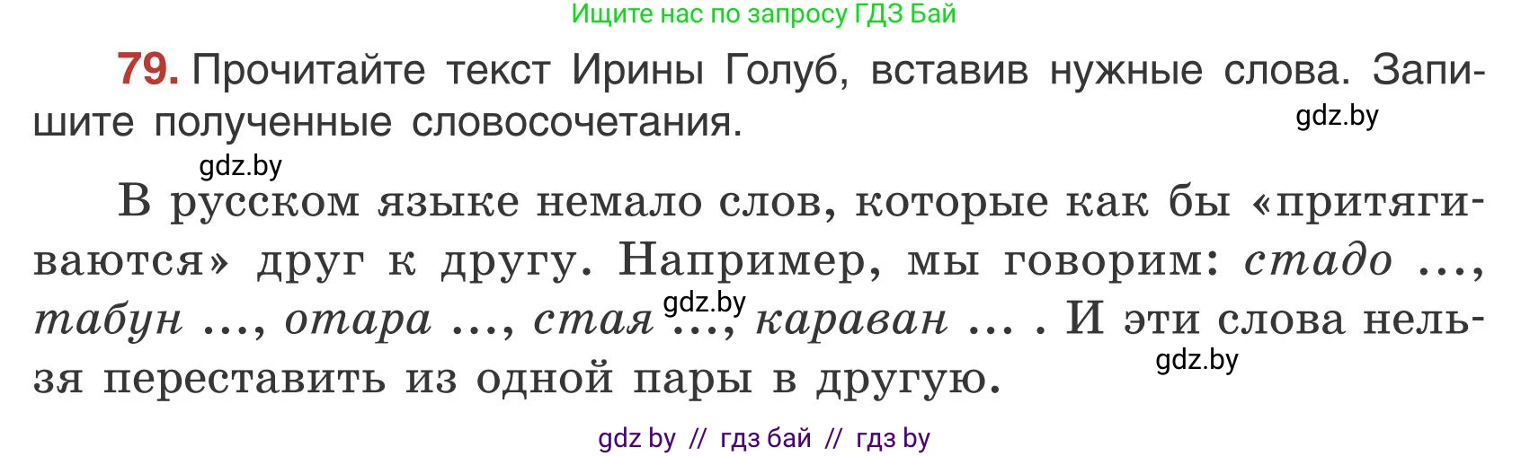 Русский язык, 5 класс Учебник, авторы: Мурина Лариса Александровна, Игнатович Татьяна Владимировна, Жадейко Жанна Фёдоровна, издательство Академия образования, Минск, 2025, голубого цвета, Часть 1, страница 48, номер 79, Условие