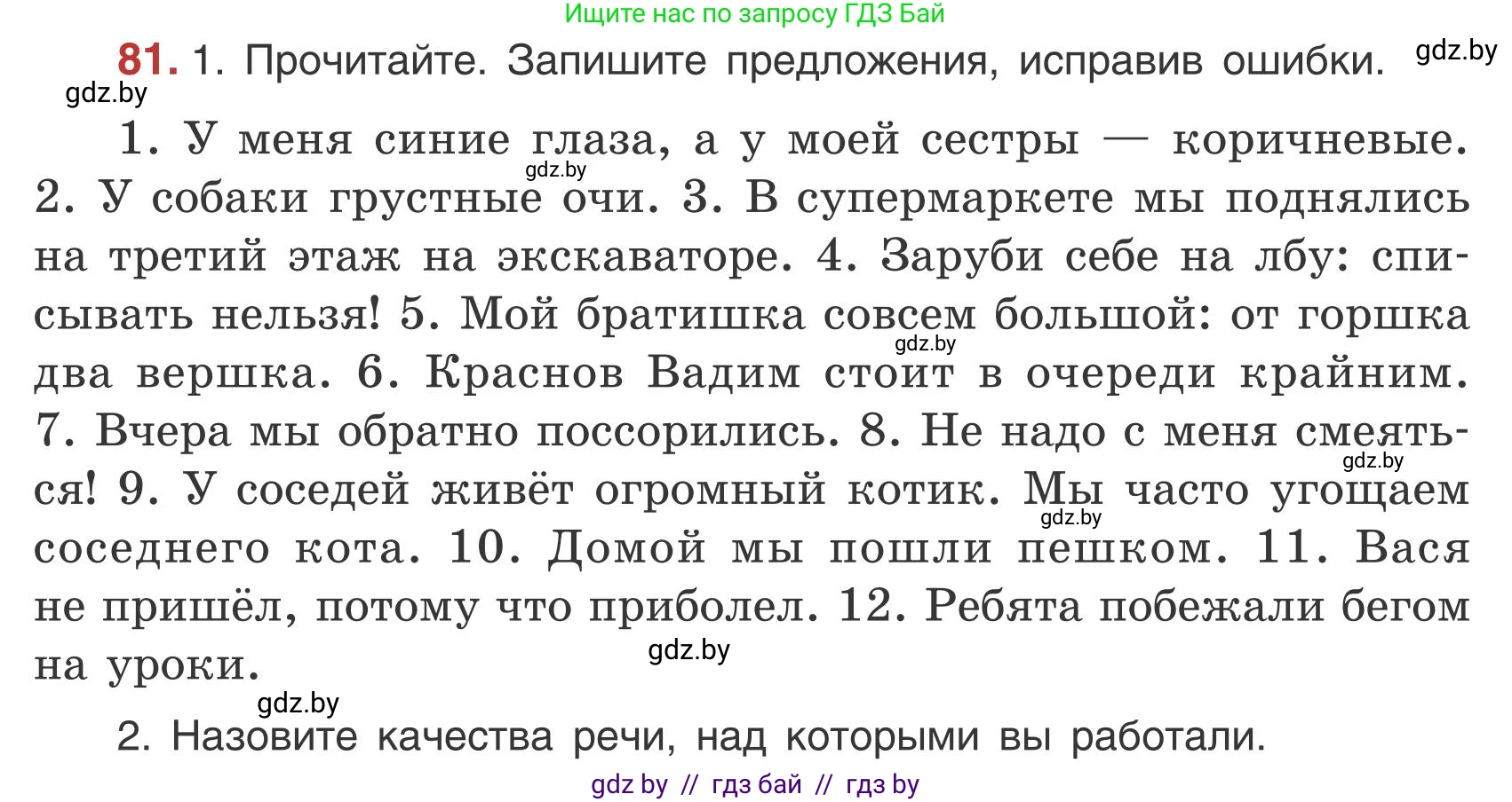 Русский язык, 5 класс Учебник, авторы: Мурина Лариса Александровна, Игнатович Татьяна Владимировна, Жадейко Жанна Фёдоровна, издательство Академия образования, Минск, 2025, голубого цвета, Часть 1, страница 49, номер 81, Условие