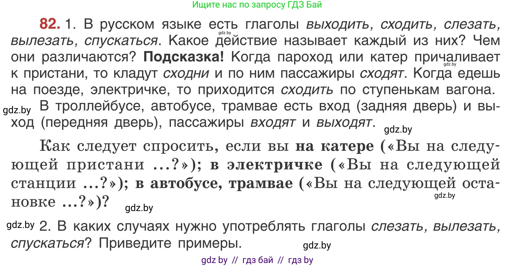 Русский язык, 5 класс Учебник, авторы: Мурина Лариса Александровна, Игнатович Татьяна Владимировна, Жадейко Жанна Фёдоровна, издательство Академия образования, Минск, 2025, голубого цвета, Часть 1, страница 50, номер 82, Условие
