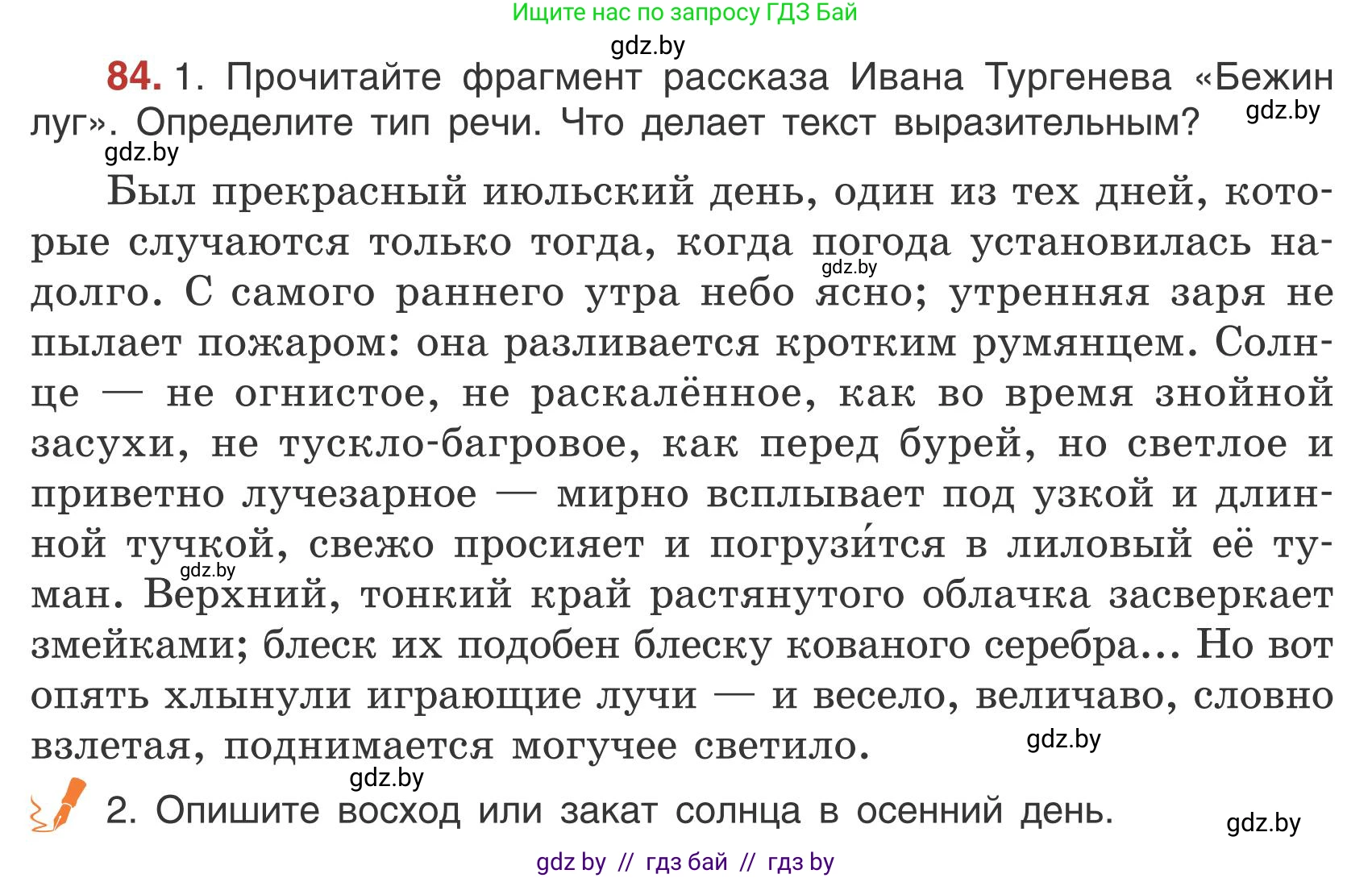 Русский язык, 5 класс Учебник, авторы: Мурина Лариса Александровна, Игнатович Татьяна Владимировна, Жадейко Жанна Фёдоровна, издательство Академия образования, Минск, 2025, голубого цвета, Часть 1, страница 51, номер 84, Условие