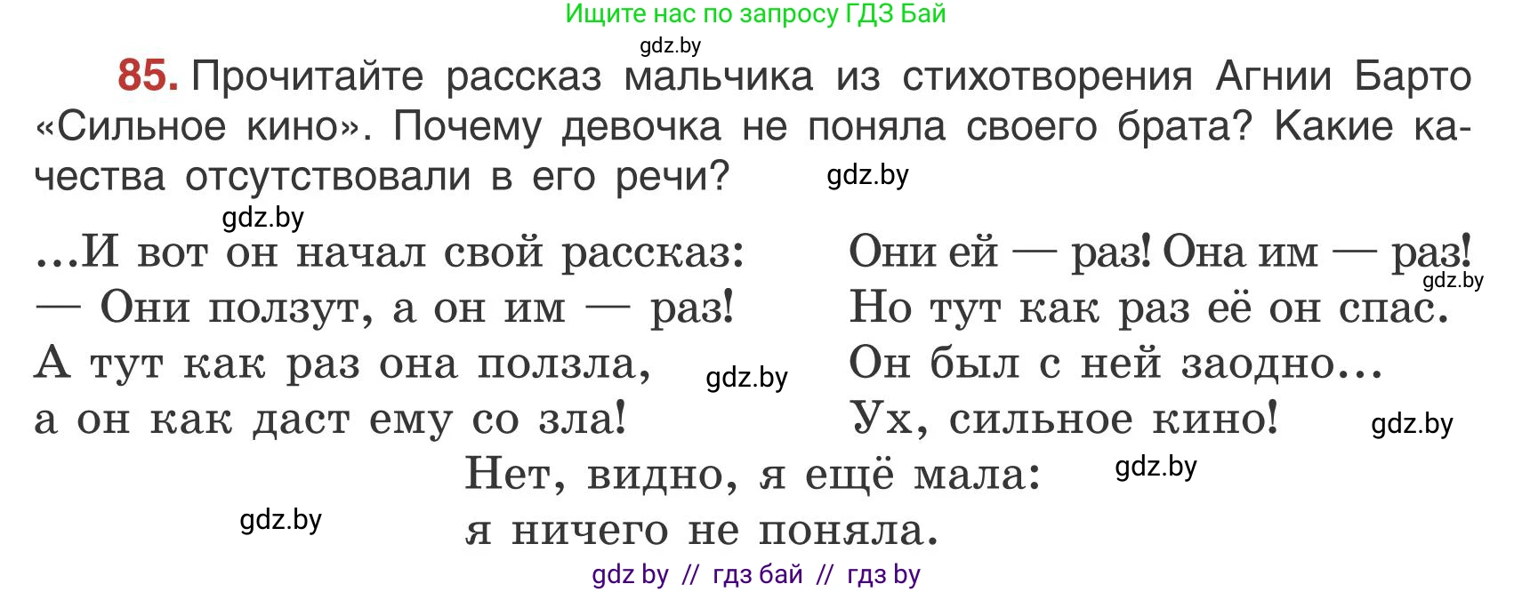 Русский язык, 5 класс Учебник, авторы: Мурина Лариса Александровна, Игнатович Татьяна Владимировна, Жадейко Жанна Фёдоровна, издательство Академия образования, Минск, 2025, голубого цвета, Часть 1, страница 51, номер 85, Условие