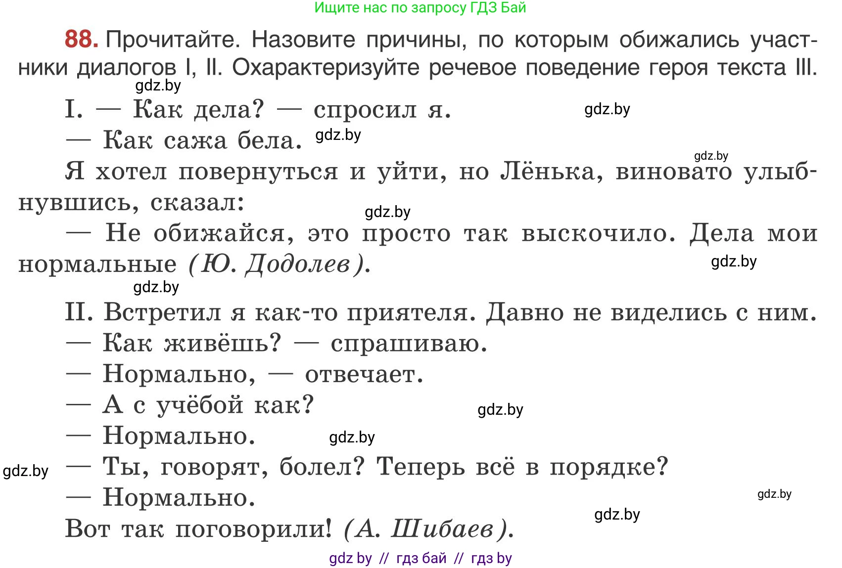 Русский язык, 5 класс Учебник, авторы: Мурина Лариса Александровна, Игнатович Татьяна Владимировна, Жадейко Жанна Фёдоровна, издательство Академия образования, Минск, 2025, голубого цвета, Часть 1, страница 52, номер 88, Условие
