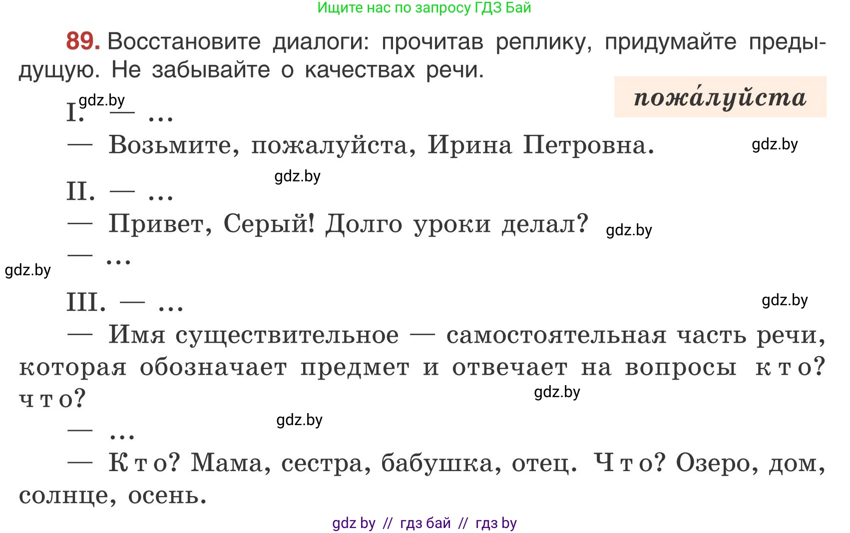 Русский язык, 5 класс Учебник, авторы: Мурина Лариса Александровна, Игнатович Татьяна Владимировна, Жадейко Жанна Фёдоровна, издательство Академия образования, Минск, 2025, голубого цвета, Часть 1, страница 53, номер 89, Условие