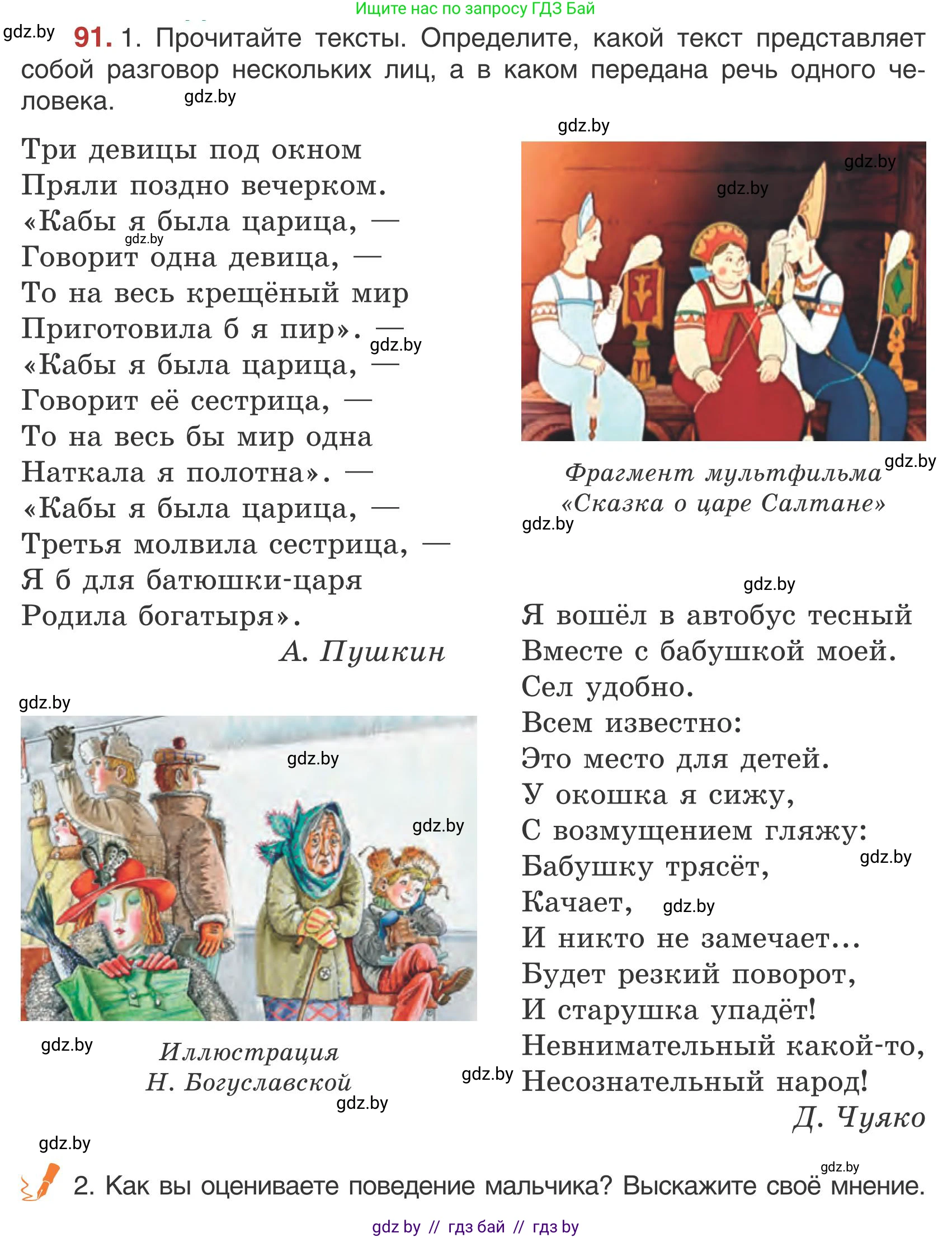 Русский язык, 5 класс Учебник, авторы: Мурина Лариса Александровна, Игнатович Татьяна Владимировна, Жадейко Жанна Фёдоровна, издательство Академия образования, Минск, 2025, голубого цвета, Часть 1, страница 55, номер 91, Условие