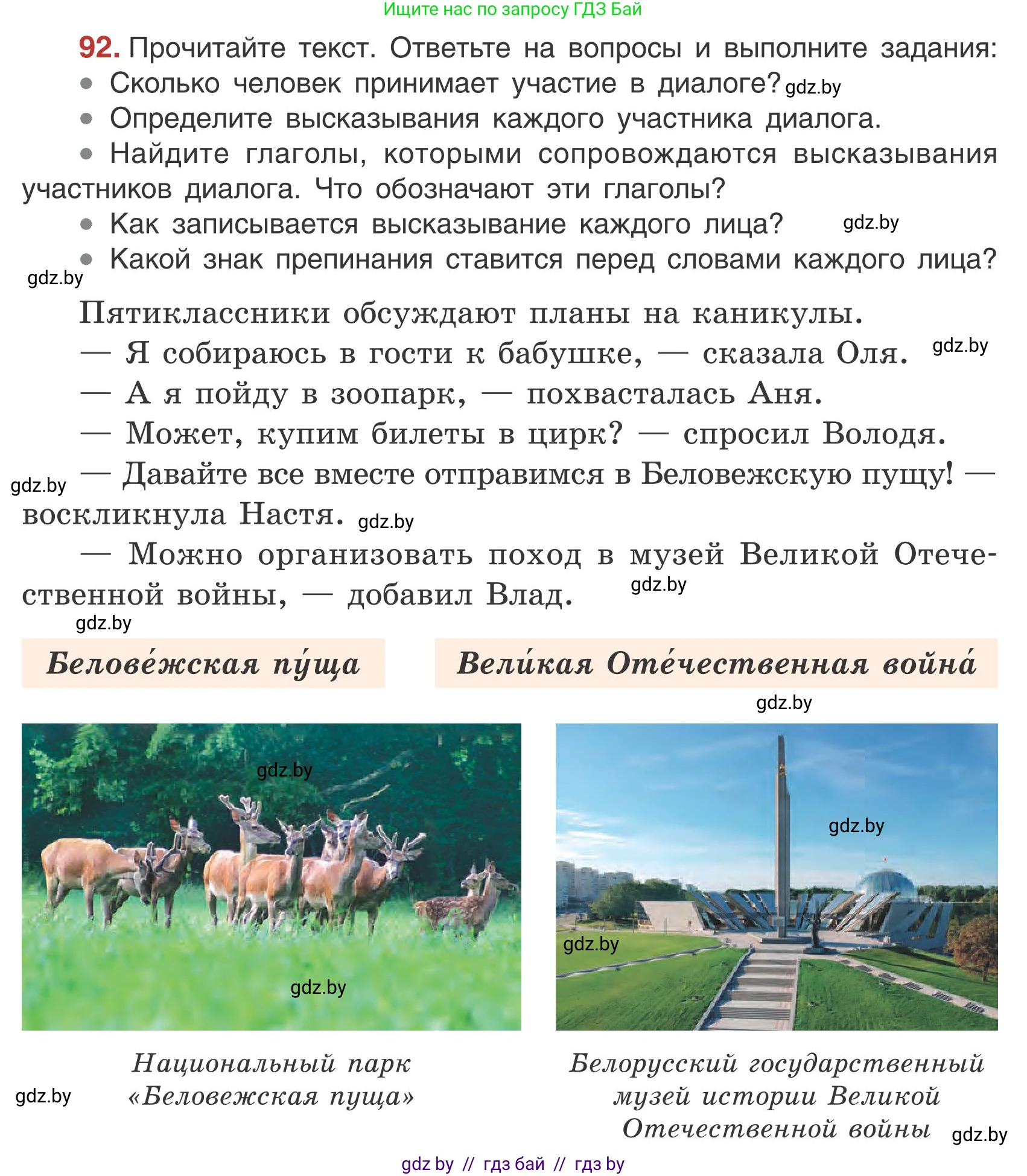 Русский язык, 5 класс Учебник, авторы: Мурина Лариса Александровна, Игнатович Татьяна Владимировна, Жадейко Жанна Фёдоровна, издательство Академия образования, Минск, 2025, голубого цвета, Часть 1, страница 56, номер 92, Условие