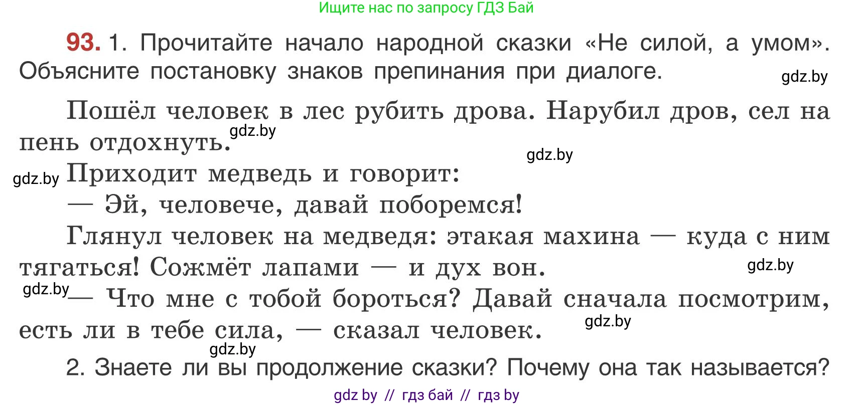 Русский язык, 5 класс Учебник, авторы: Мурина Лариса Александровна, Игнатович Татьяна Владимировна, Жадейко Жанна Фёдоровна, издательство Академия образования, Минск, 2025, голубого цвета, Часть 1, страница 57, номер 93, Условие