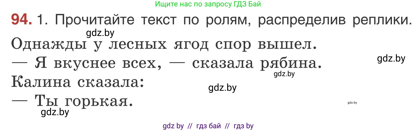 Русский язык, 5 класс Учебник, авторы: Мурина Лариса Александровна, Игнатович Татьяна Владимировна, Жадейко Жанна Фёдоровна, издательство Академия образования, Минск, 2025, голубого цвета, Часть 1, страница 57, номер 94, Условие