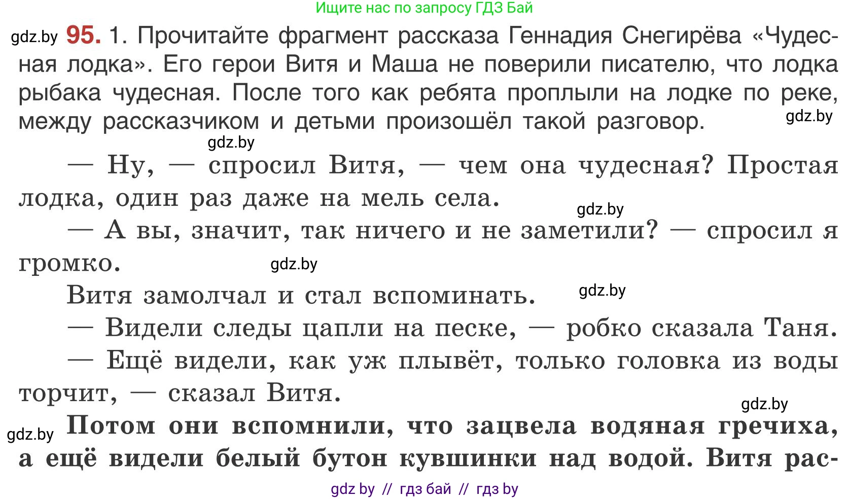 Русский язык, 5 класс Учебник, авторы: Мурина Лариса Александровна, Игнатович Татьяна Владимировна, Жадейко Жанна Фёдоровна, издательство Академия образования, Минск, 2025, голубого цвета, Часть 1, страница 58, номер 95, Условие