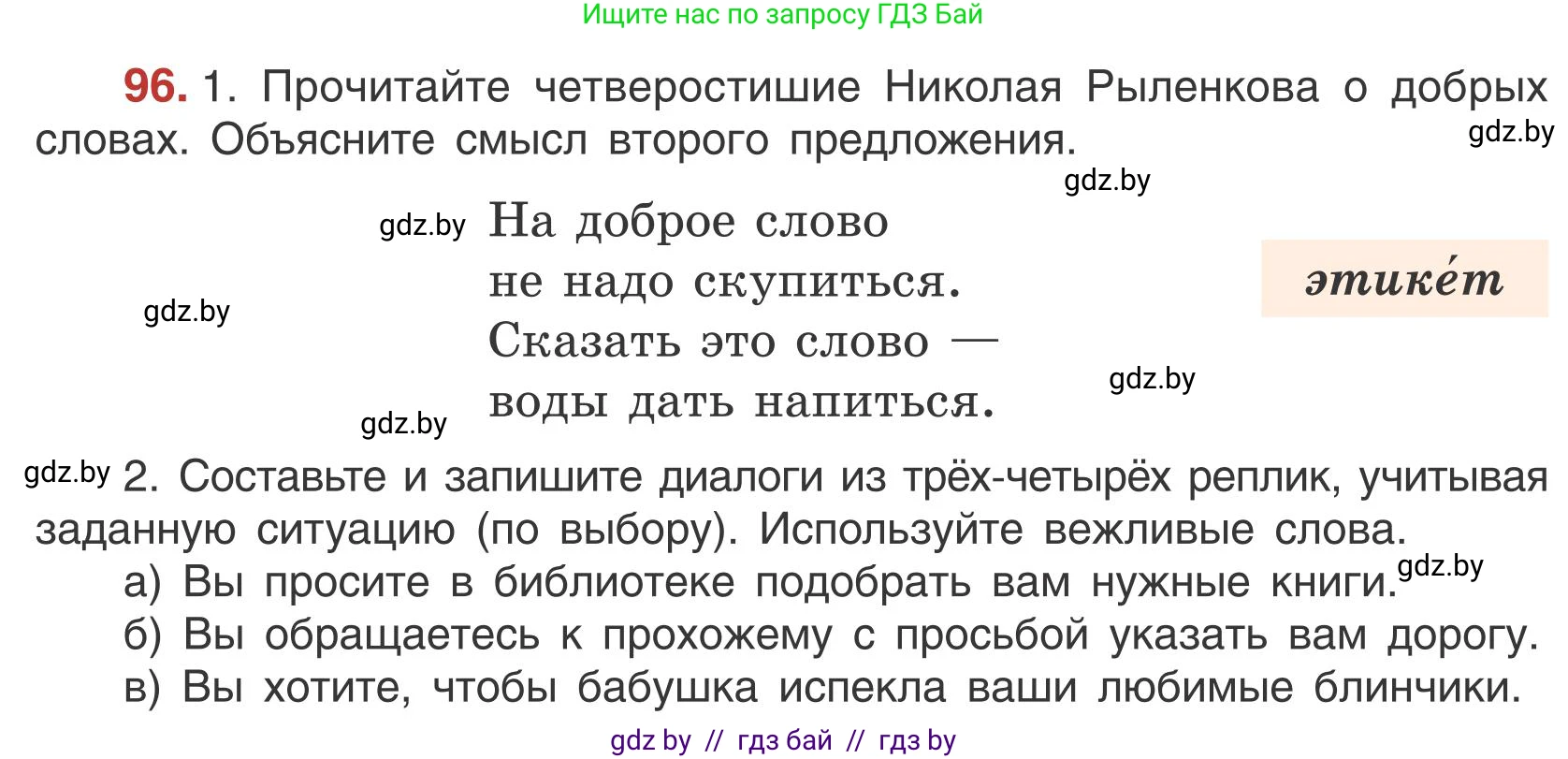 Русский язык, 5 класс Учебник, авторы: Мурина Лариса Александровна, Игнатович Татьяна Владимировна, Жадейко Жанна Фёдоровна, издательство Академия образования, Минск, 2025, голубого цвета, Часть 1, страница 59, номер 96, Условие