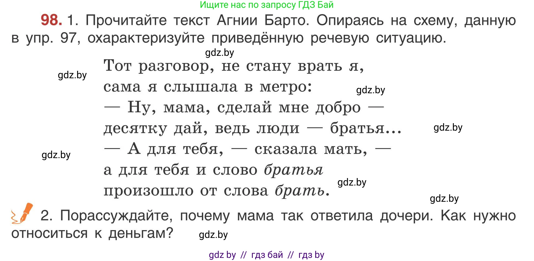 Русский язык, 5 класс Учебник, авторы: Мурина Лариса Александровна, Игнатович Татьяна Владимировна, Жадейко Жанна Фёдоровна, издательство Академия образования, Минск, 2025, голубого цвета, Часть 1, страница 60, номер 98, Условие