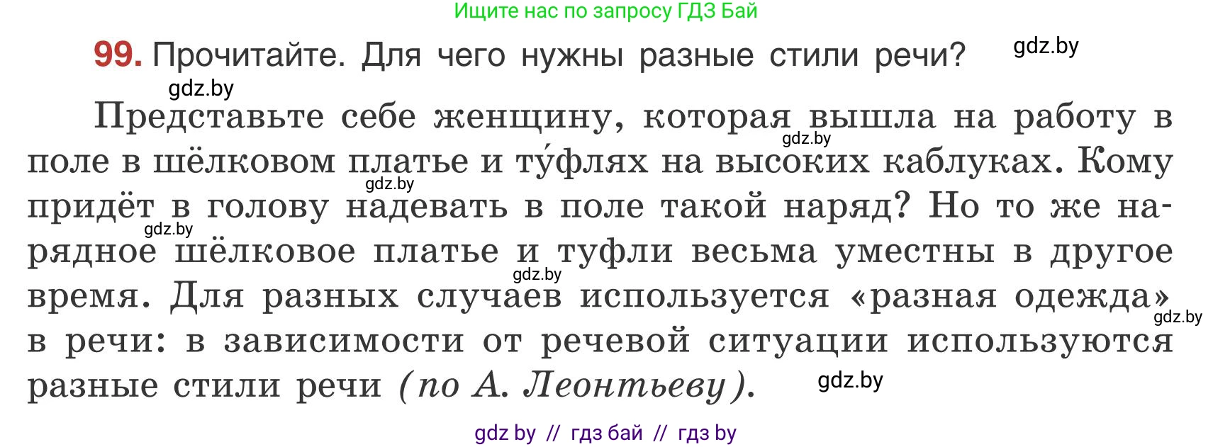 Русский язык, 5 класс Учебник, авторы: Мурина Лариса Александровна, Игнатович Татьяна Владимировна, Жадейко Жанна Фёдоровна, издательство Академия образования, Минск, 2025, голубого цвета, Часть 1, страница 61, номер 99, Условие
