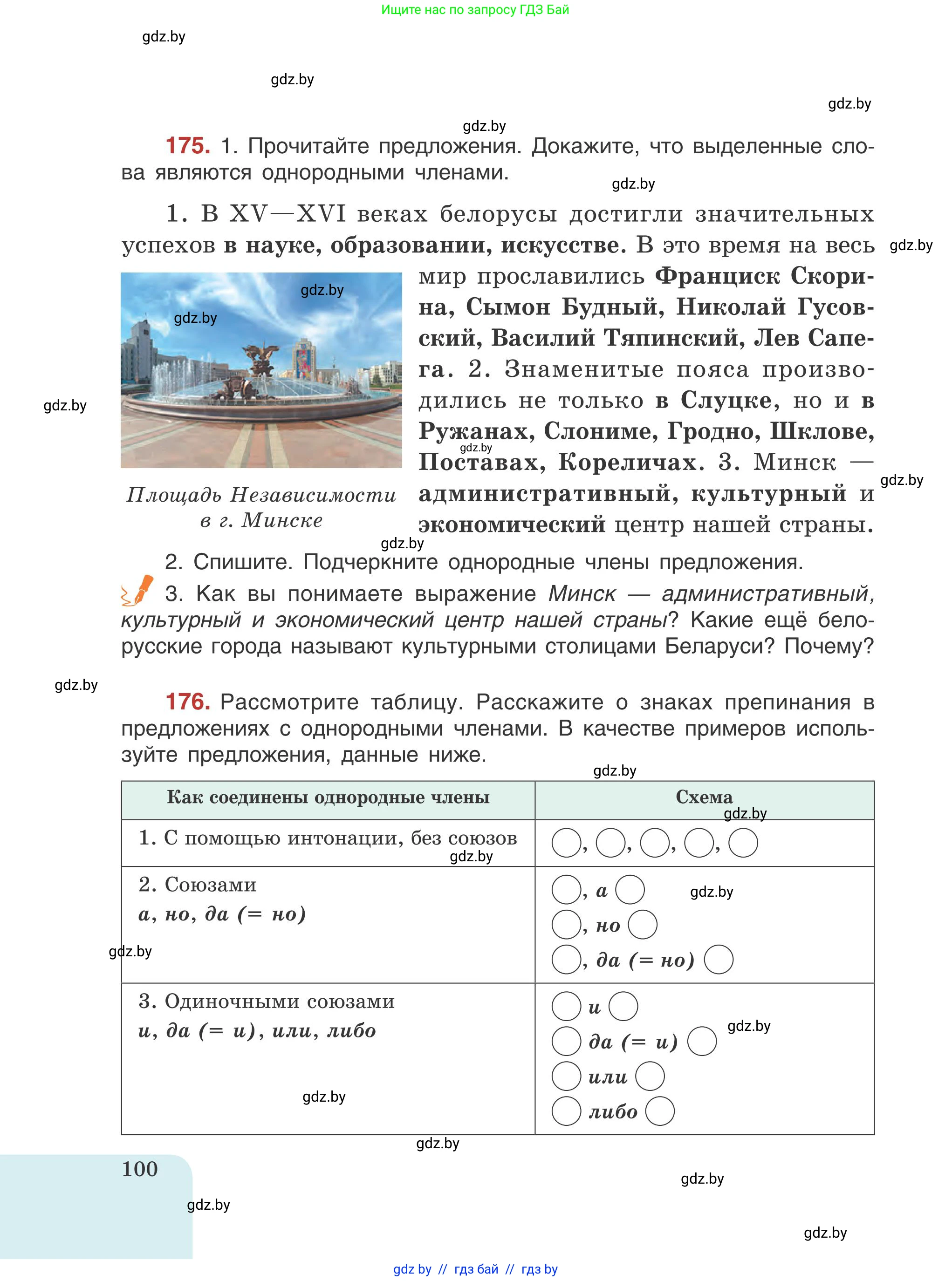 Русский язык, 5 класс Учебник, авторы: Мурина Лариса Александровна, Игнатович Татьяна Владимировна, Жадейко Жанна Фёдоровна, издательство Академия образования, Минск, 2025, голубого цвета, Часть 1, страница 100
