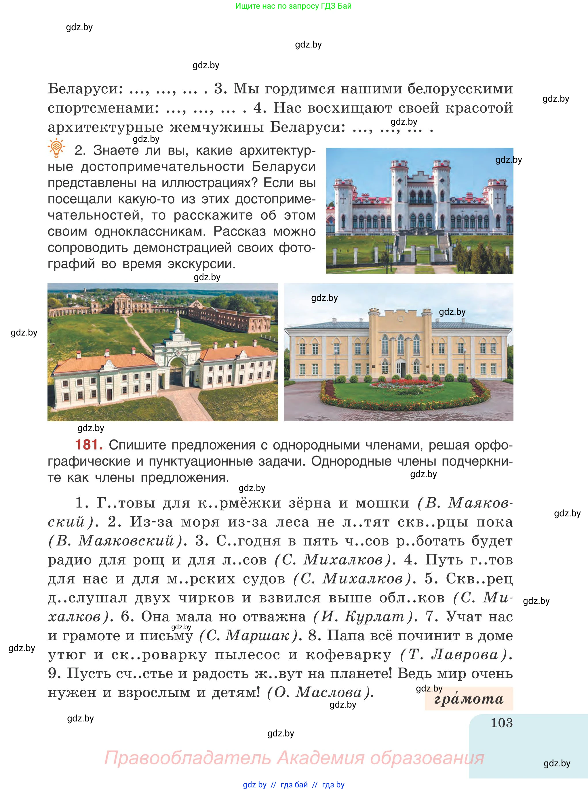 Русский язык, 5 класс Учебник, авторы: Мурина Лариса Александровна, Игнатович Татьяна Владимировна, Жадейко Жанна Фёдоровна, издательство Академия образования, Минск, 2025, голубого цвета, Часть 1, страница 103