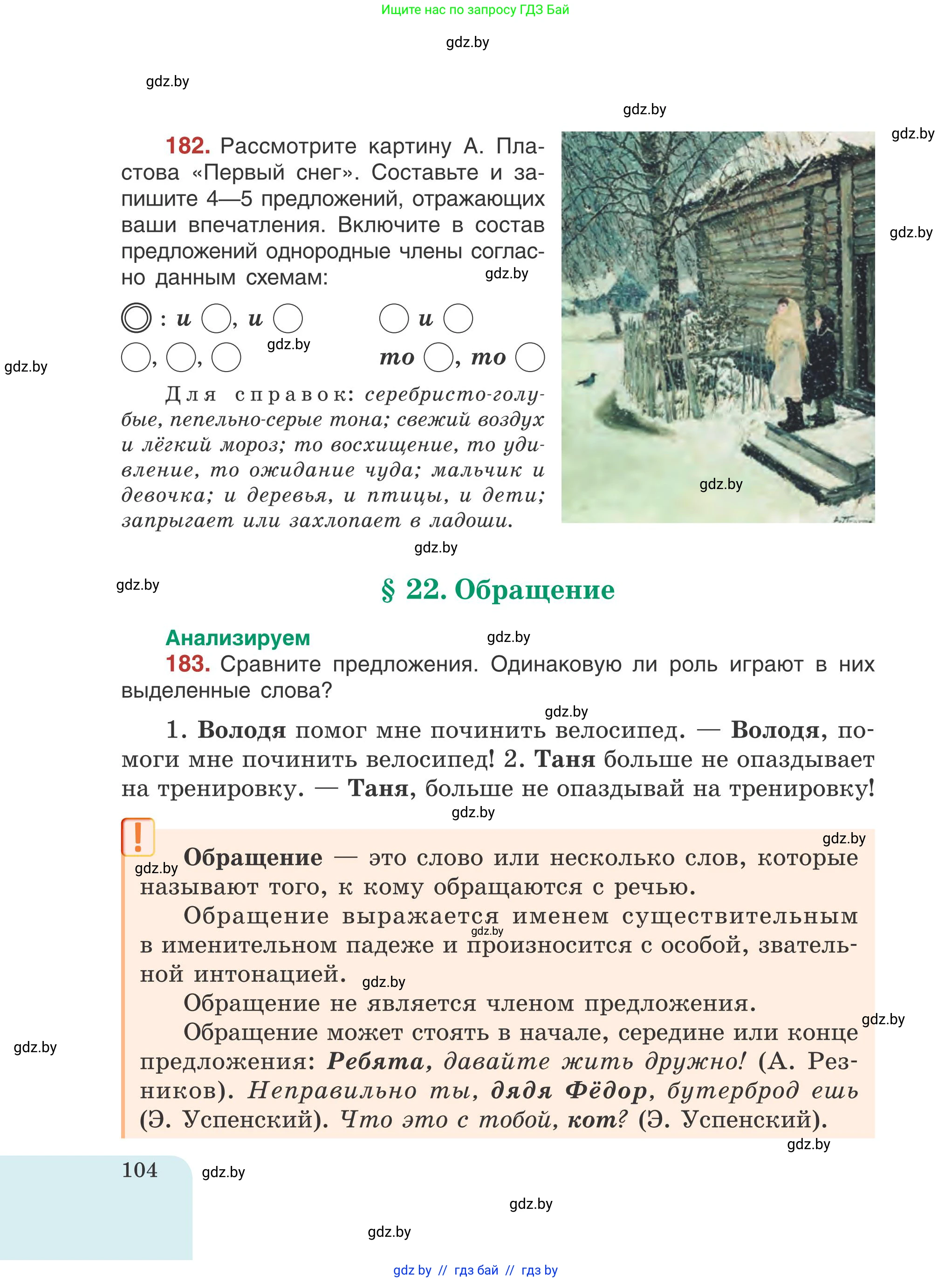 Русский язык, 5 класс Учебник, авторы: Мурина Лариса Александровна, Игнатович Татьяна Владимировна, Жадейко Жанна Фёдоровна, издательство Академия образования, Минск, 2025, голубого цвета, Часть 1, страница 104