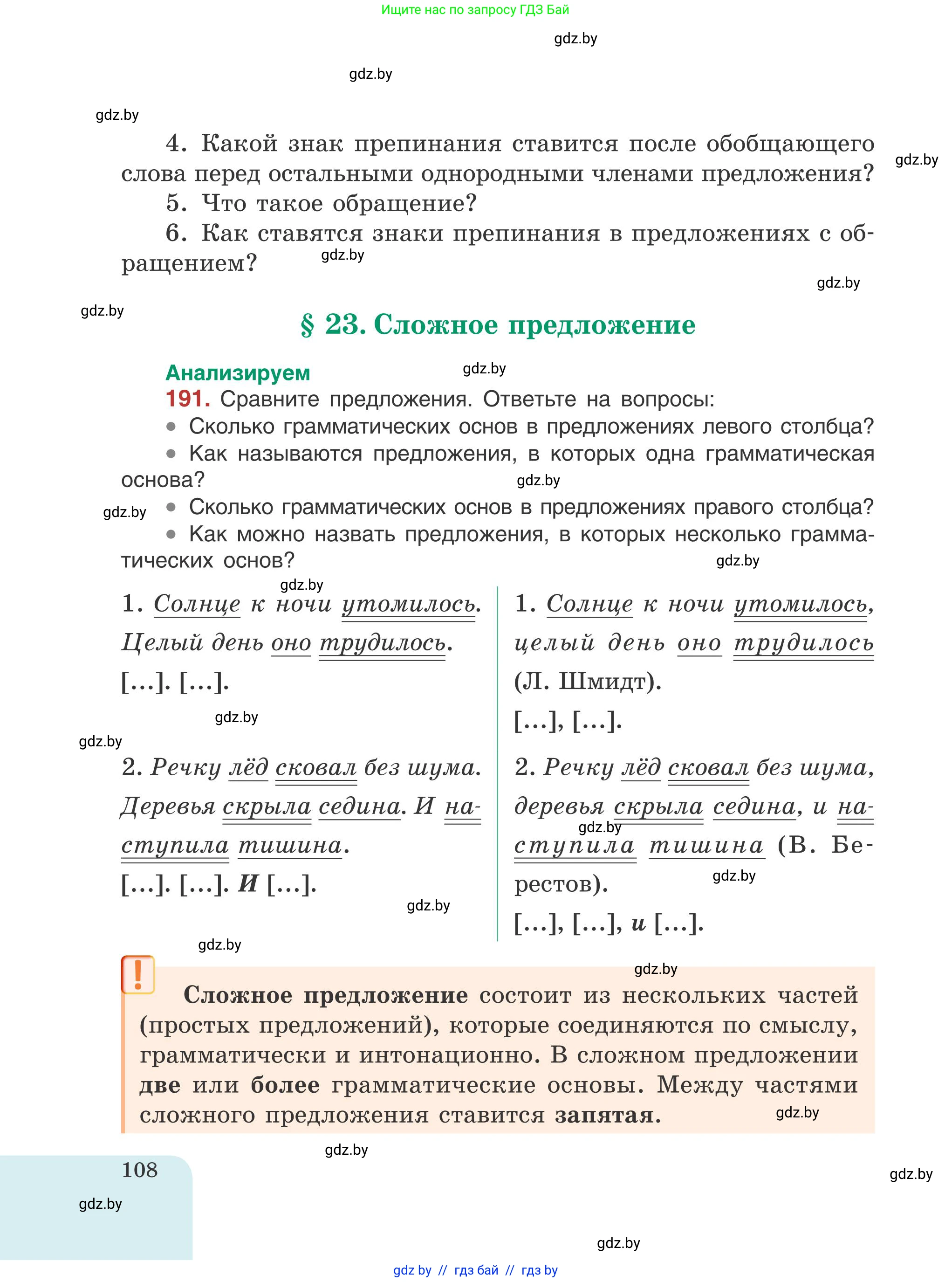 Русский язык, 5 класс Учебник, авторы: Мурина Лариса Александровна, Игнатович Татьяна Владимировна, Жадейко Жанна Фёдоровна, издательство Академия образования, Минск, 2025, голубого цвета, Часть 1, страница 108