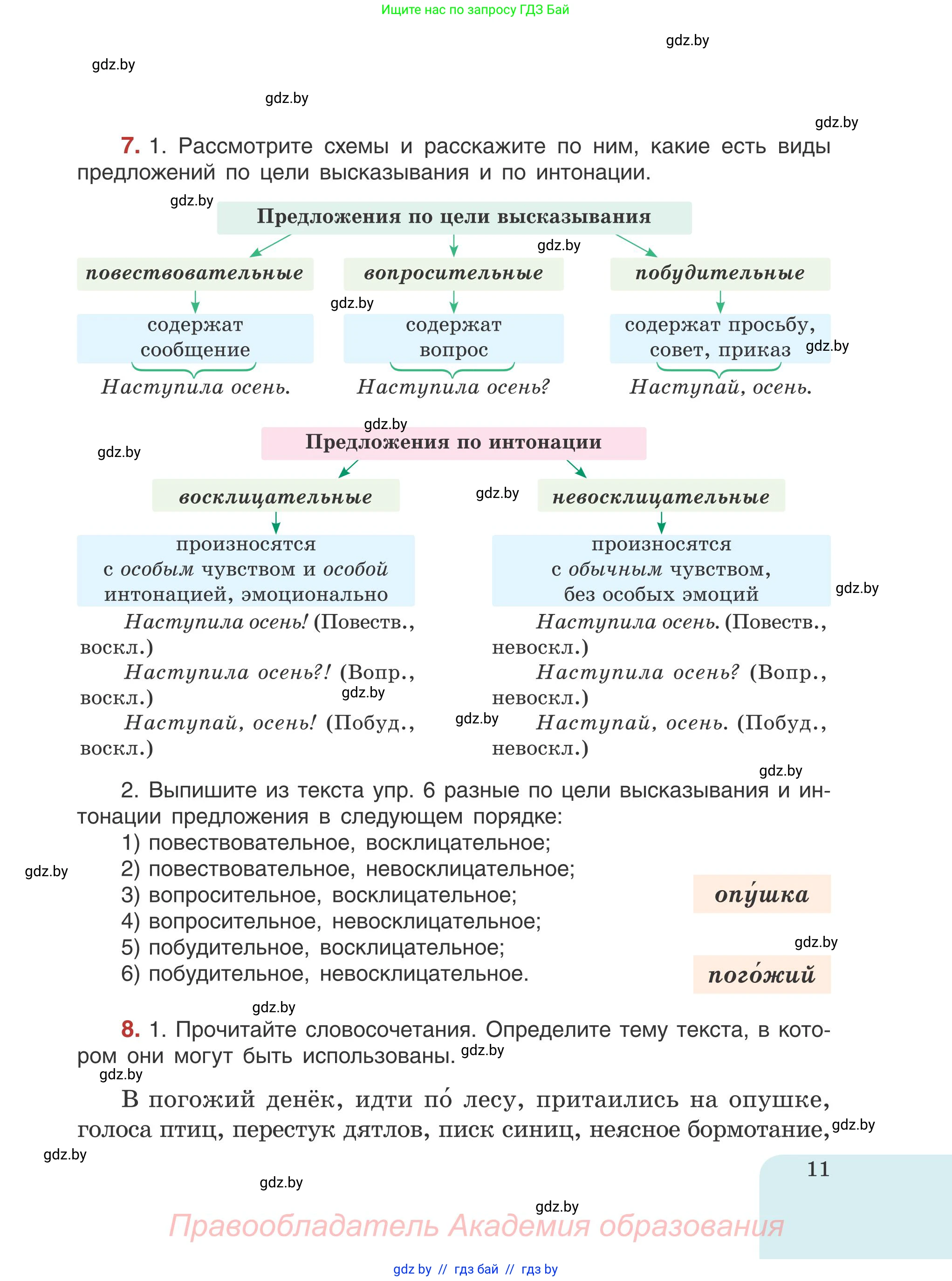Русский язык, 5 класс Учебник, авторы: Мурина Лариса Александровна, Игнатович Татьяна Владимировна, Жадейко Жанна Фёдоровна, издательство Академия образования, Минск, 2025, голубого цвета, Часть 1, страница 11