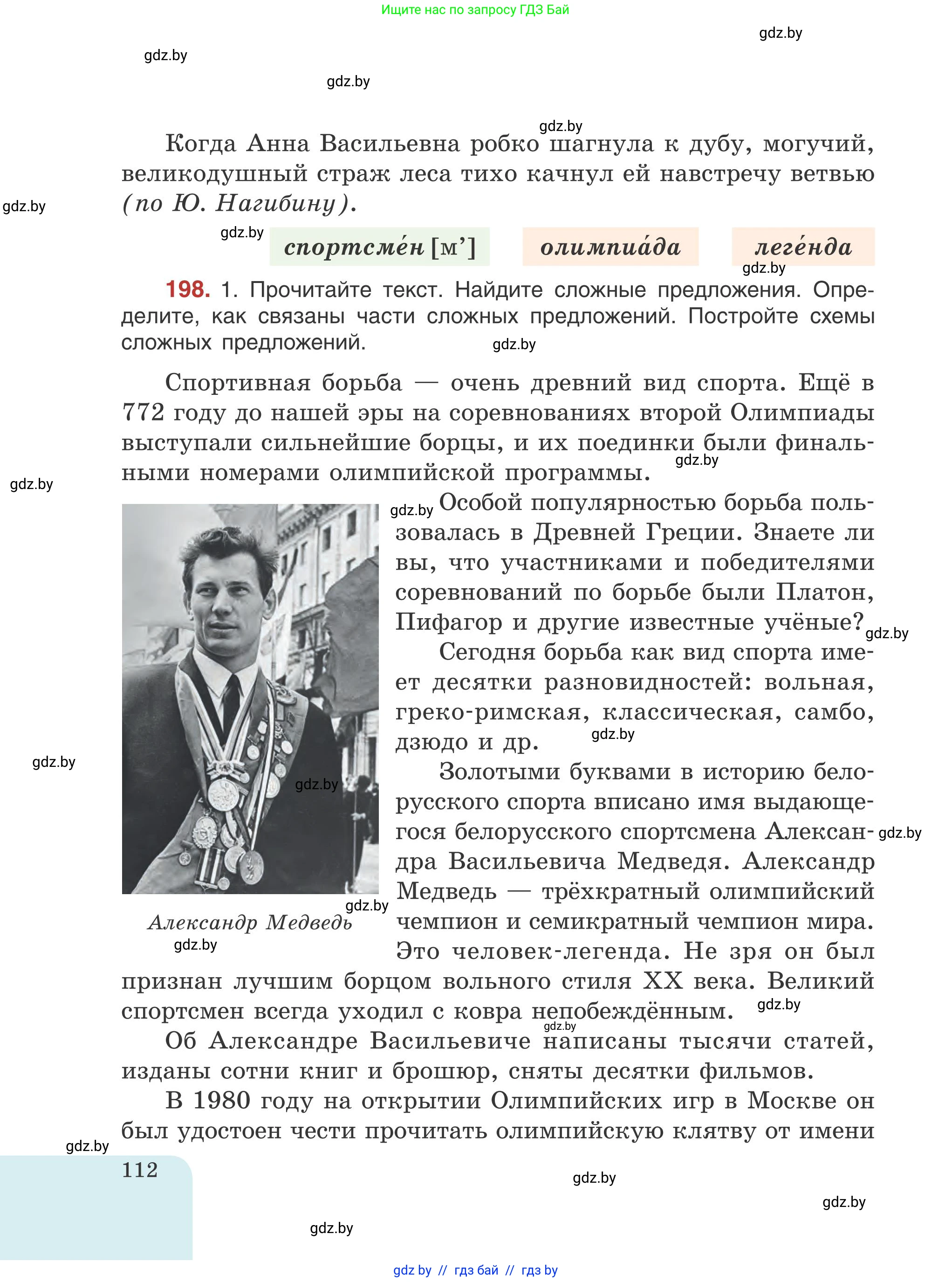 Русский язык, 5 класс Учебник, авторы: Мурина Лариса Александровна, Игнатович Татьяна Владимировна, Жадейко Жанна Фёдоровна, издательство Академия образования, Минск, 2025, голубого цвета, Часть 1, страница 112