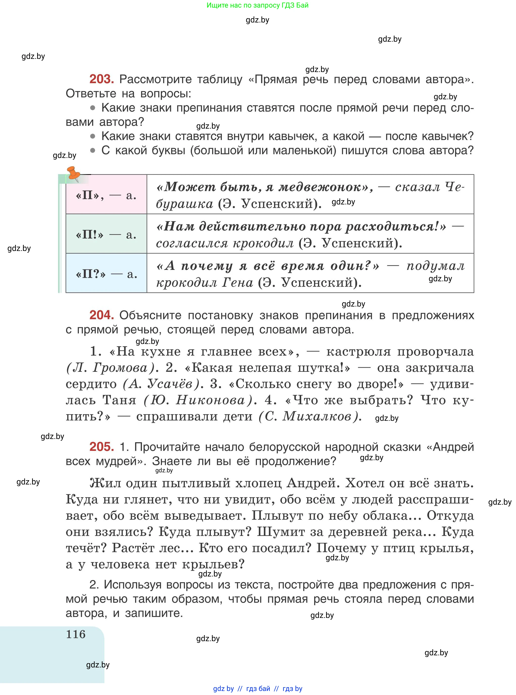Русский язык, 5 класс Учебник, авторы: Мурина Лариса Александровна, Игнатович Татьяна Владимировна, Жадейко Жанна Фёдоровна, издательство Академия образования, Минск, 2025, голубого цвета, Часть 1, страница 116