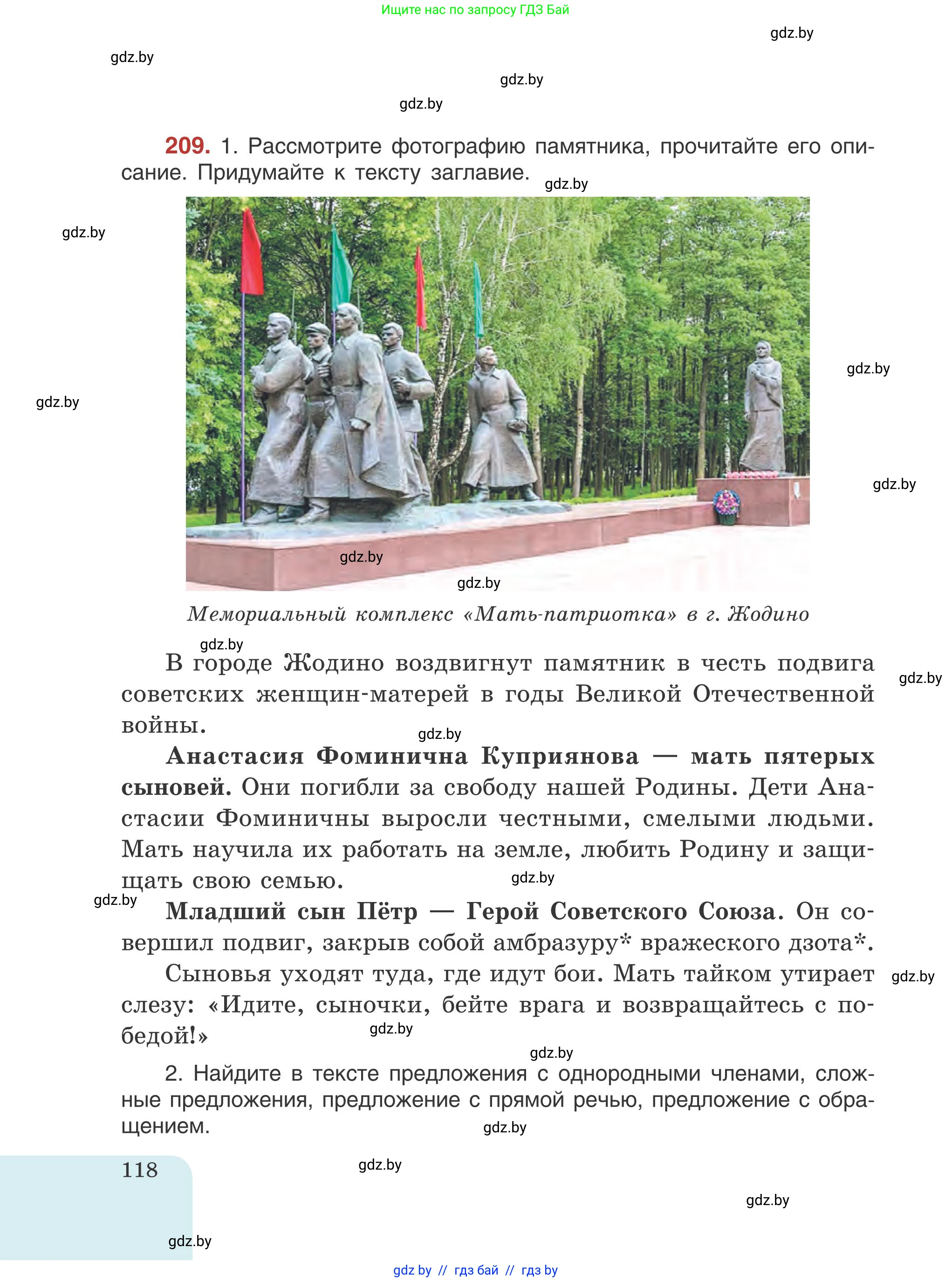 Русский язык, 5 класс Учебник, авторы: Мурина Лариса Александровна, Игнатович Татьяна Владимировна, Жадейко Жанна Фёдоровна, издательство Академия образования, Минск, 2025, голубого цвета, Часть 1, страница 118