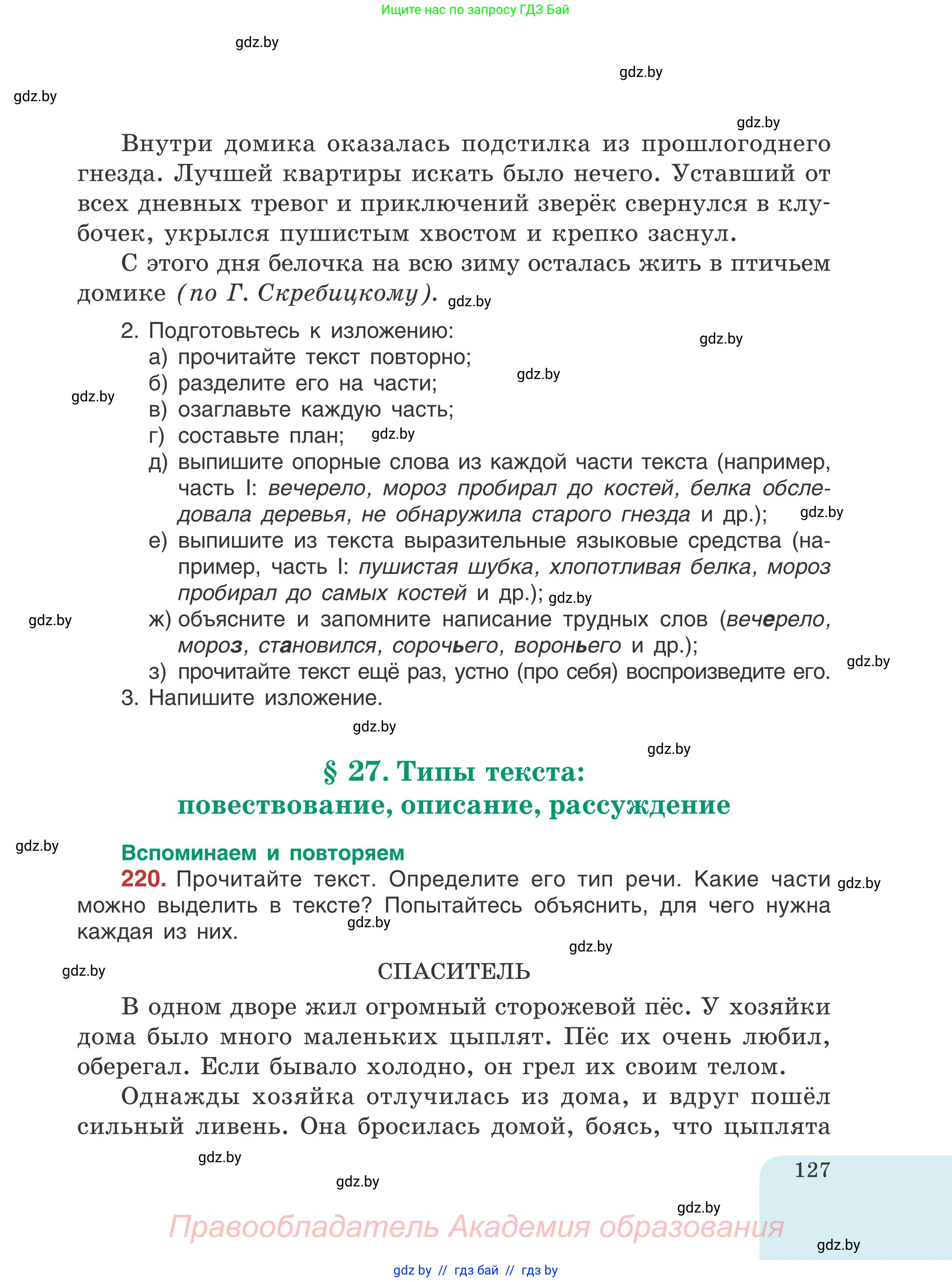 Русский язык, 5 класс Учебник, авторы: Мурина Лариса Александровна, Игнатович Татьяна Владимировна, Жадейко Жанна Фёдоровна, издательство Академия образования, Минск, 2025, голубого цвета, Часть 1, страница 127