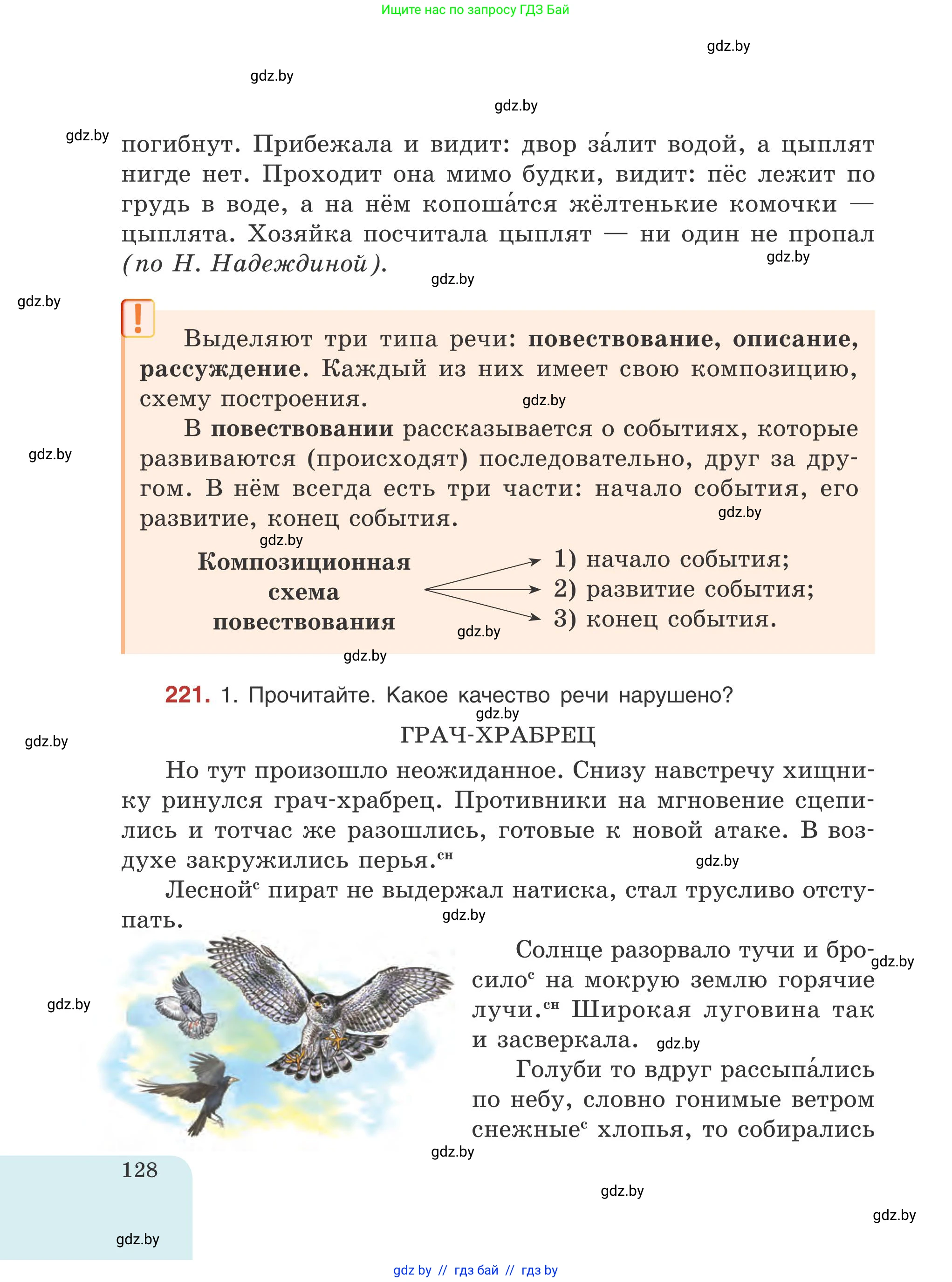 Русский язык, 5 класс Учебник, авторы: Мурина Лариса Александровна, Игнатович Татьяна Владимировна, Жадейко Жанна Фёдоровна, издательство Академия образования, Минск, 2025, голубого цвета, Часть 1, страница 128