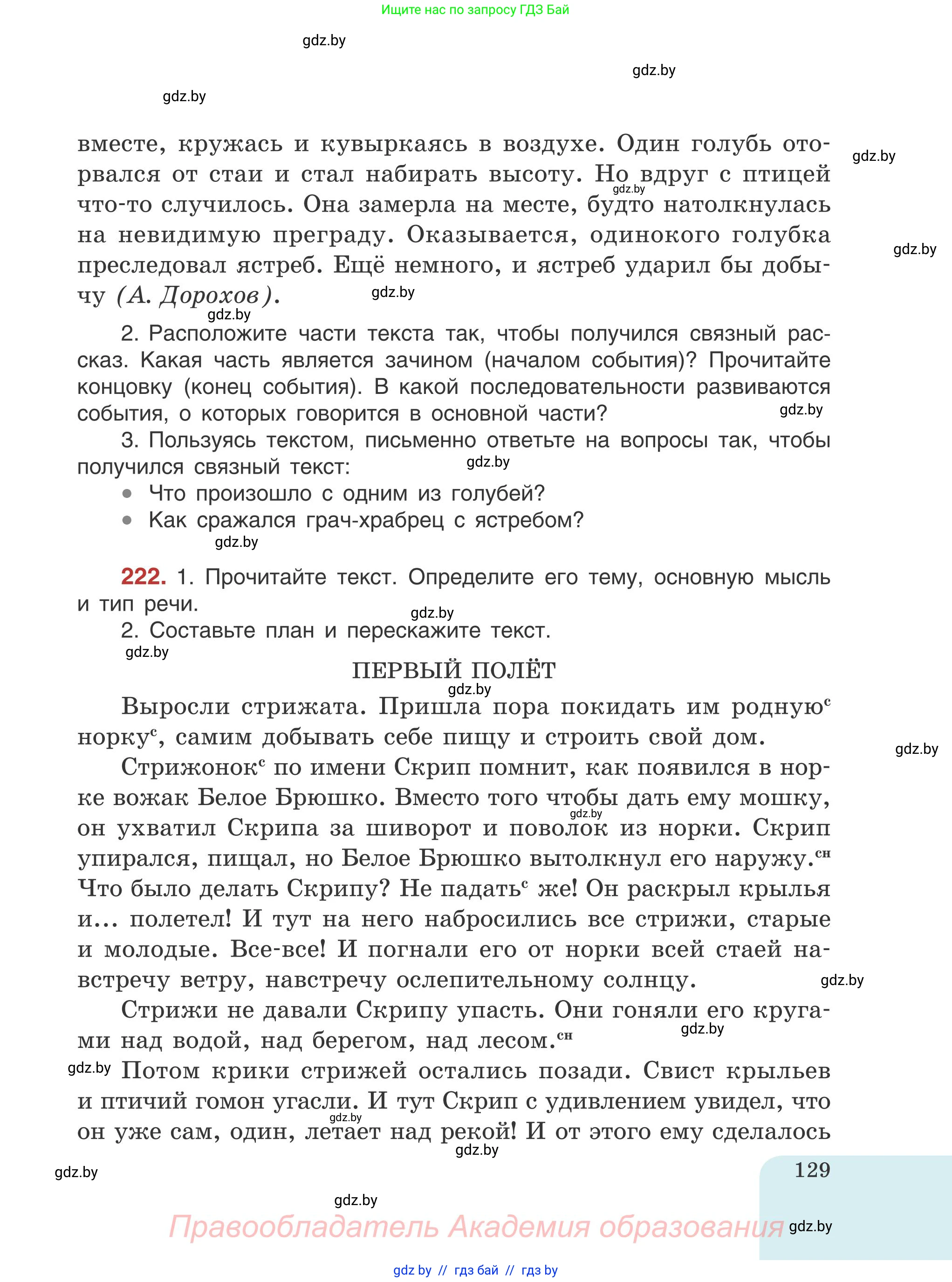 Русский язык, 5 класс Учебник, авторы: Мурина Лариса Александровна, Игнатович Татьяна Владимировна, Жадейко Жанна Фёдоровна, издательство Академия образования, Минск, 2025, голубого цвета, Часть 1, страница 129