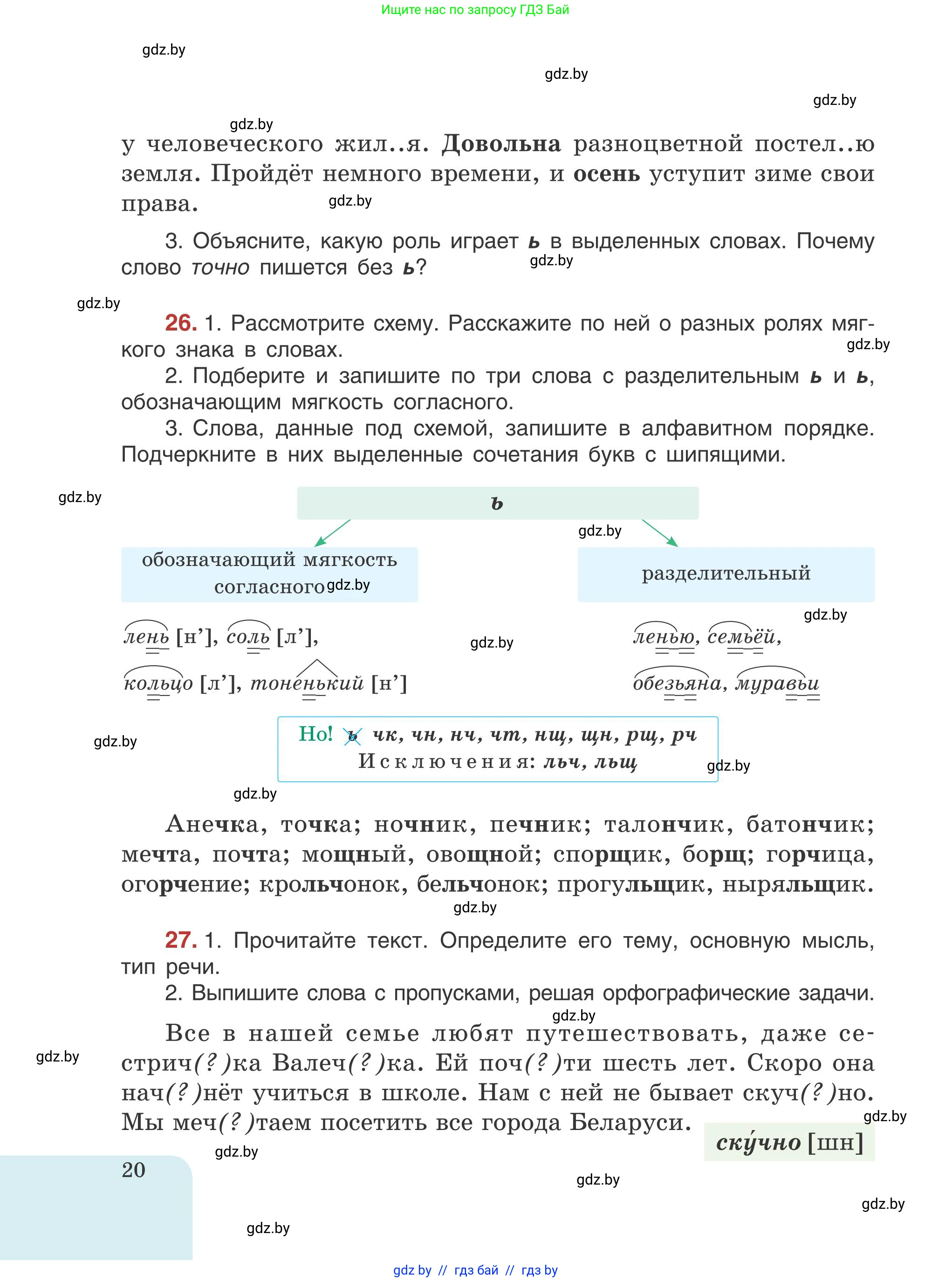 Русский язык, 5 класс Учебник, авторы: Мурина Лариса Александровна, Игнатович Татьяна Владимировна, Жадейко Жанна Фёдоровна, издательство Академия образования, Минск, 2025, голубого цвета, Часть 1, страница 20