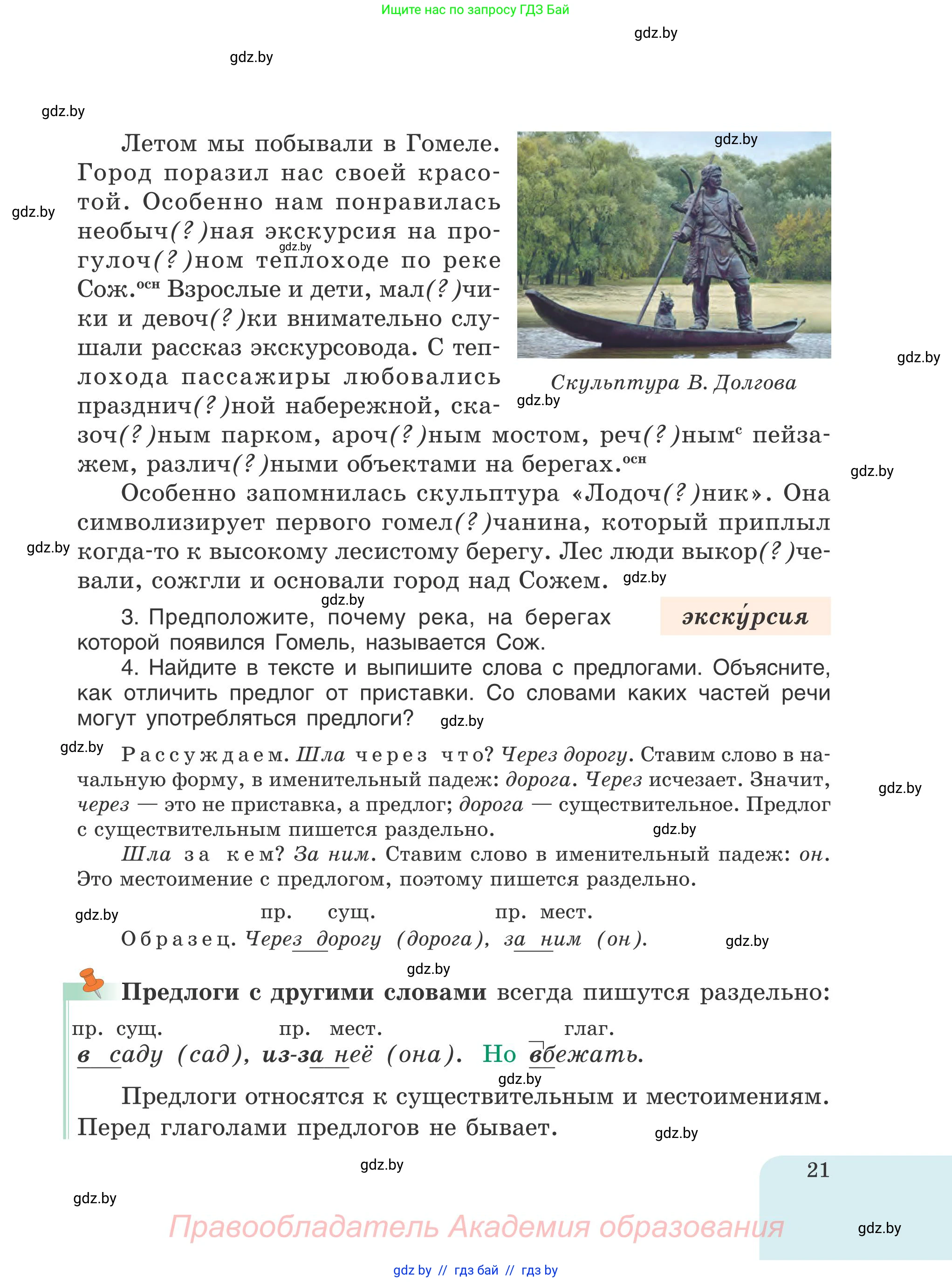 Русский язык, 5 класс Учебник, авторы: Мурина Лариса Александровна, Игнатович Татьяна Владимировна, Жадейко Жанна Фёдоровна, издательство Академия образования, Минск, 2025, голубого цвета, страница 21