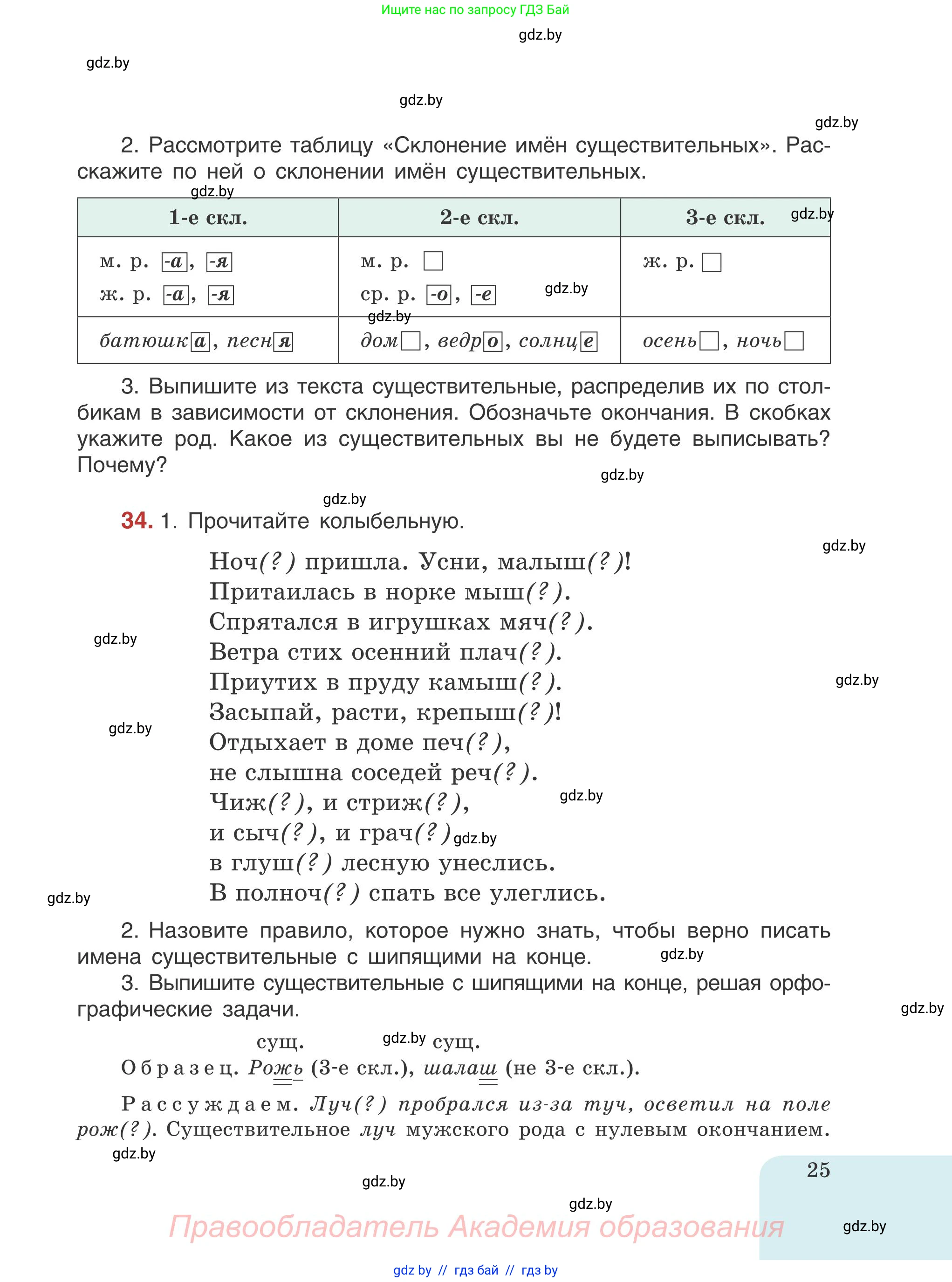 Русский язык, 5 класс Учебник, авторы: Мурина Лариса Александровна, Игнатович Татьяна Владимировна, Жадейко Жанна Фёдоровна, издательство Академия образования, Минск, 2025, голубого цвета, Часть 1, страница 25