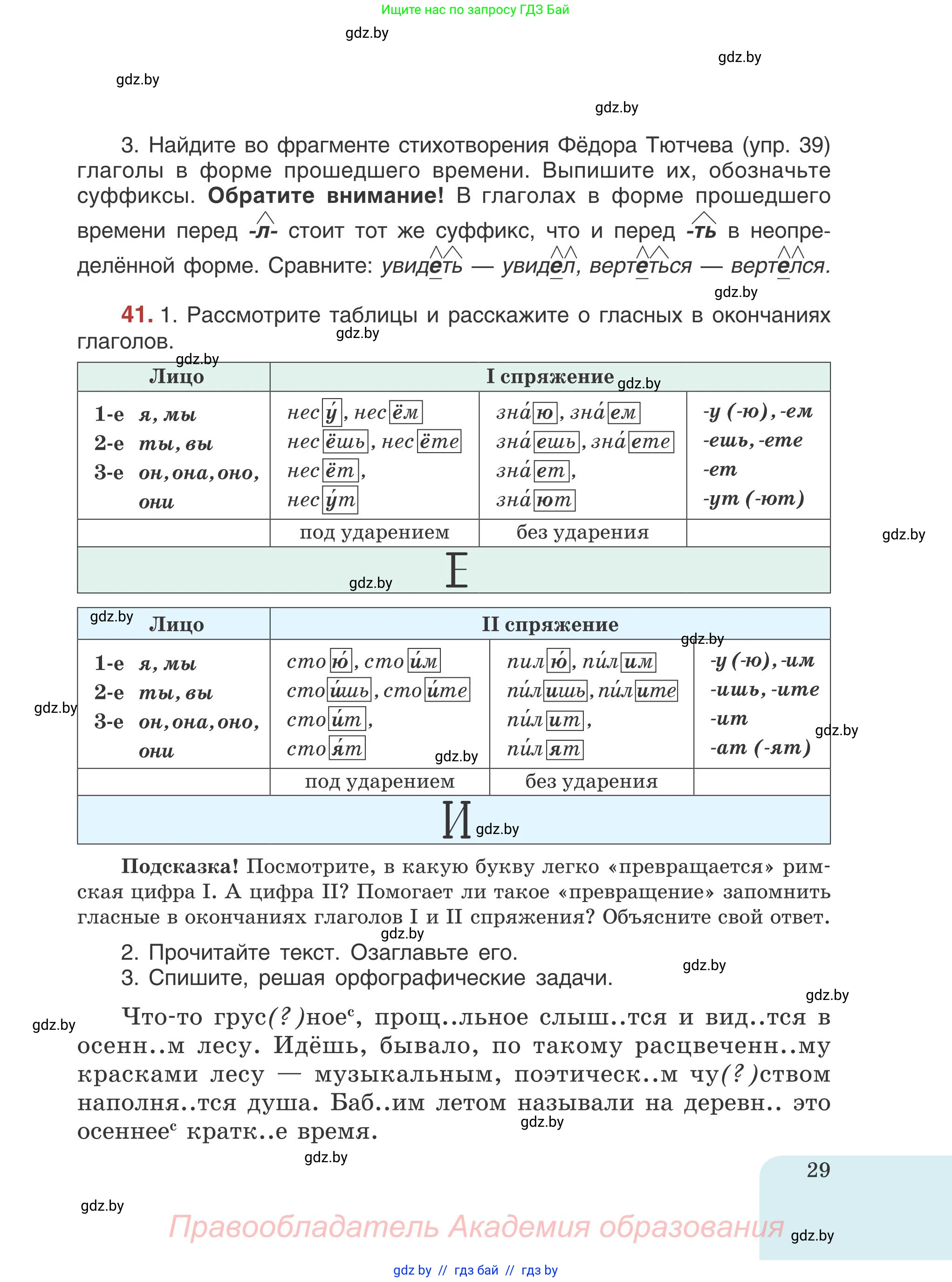 Русский язык, 5 класс Учебник, авторы: Мурина Лариса Александровна, Игнатович Татьяна Владимировна, Жадейко Жанна Фёдоровна, издательство Академия образования, Минск, 2025, голубого цвета, Часть 1, страница 29