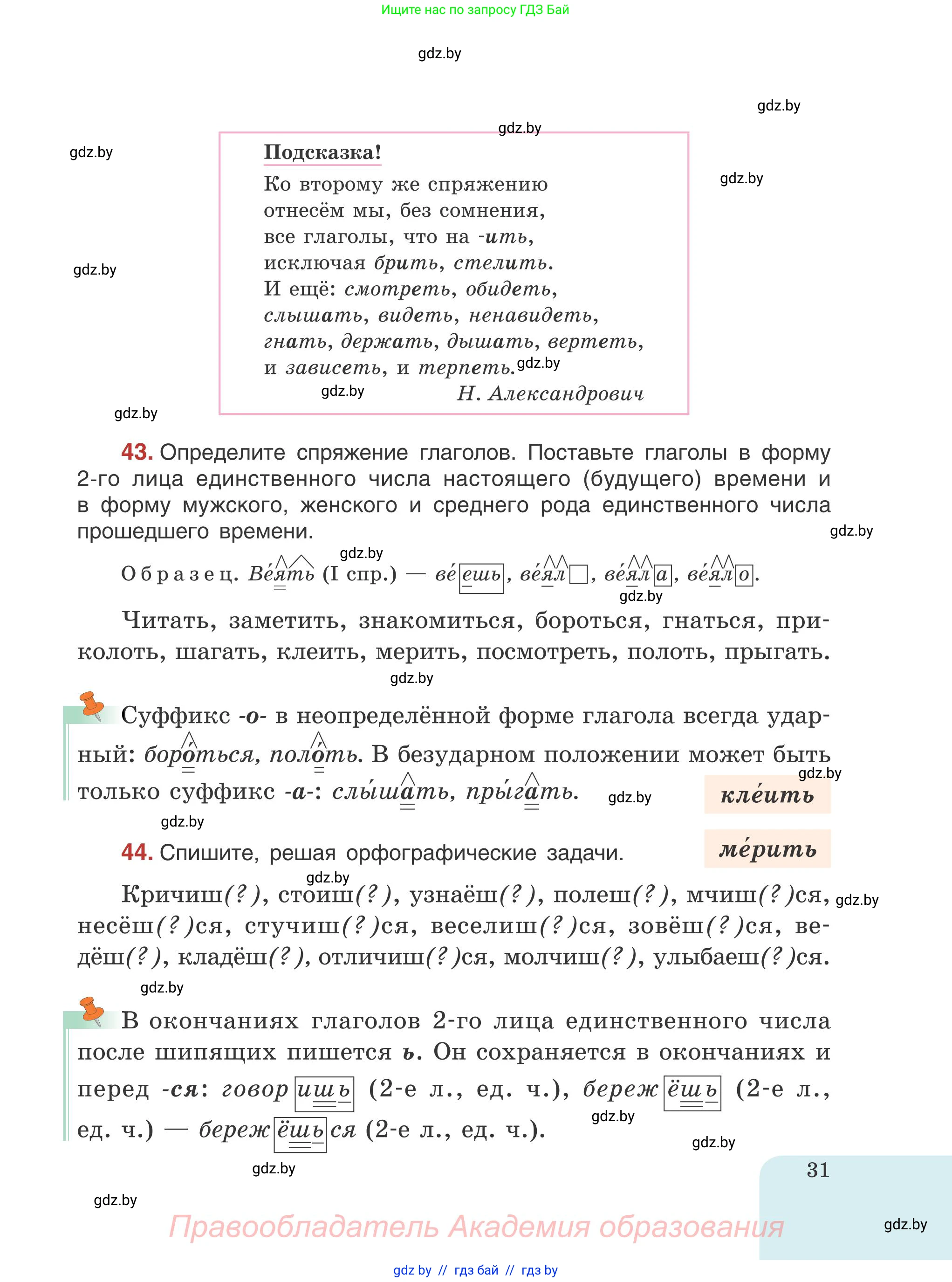 Русский язык, 5 класс Учебник, авторы: Мурина Лариса Александровна, Игнатович Татьяна Владимировна, Жадейко Жанна Фёдоровна, издательство Академия образования, Минск, 2025, голубого цвета, Часть 1, страница 31