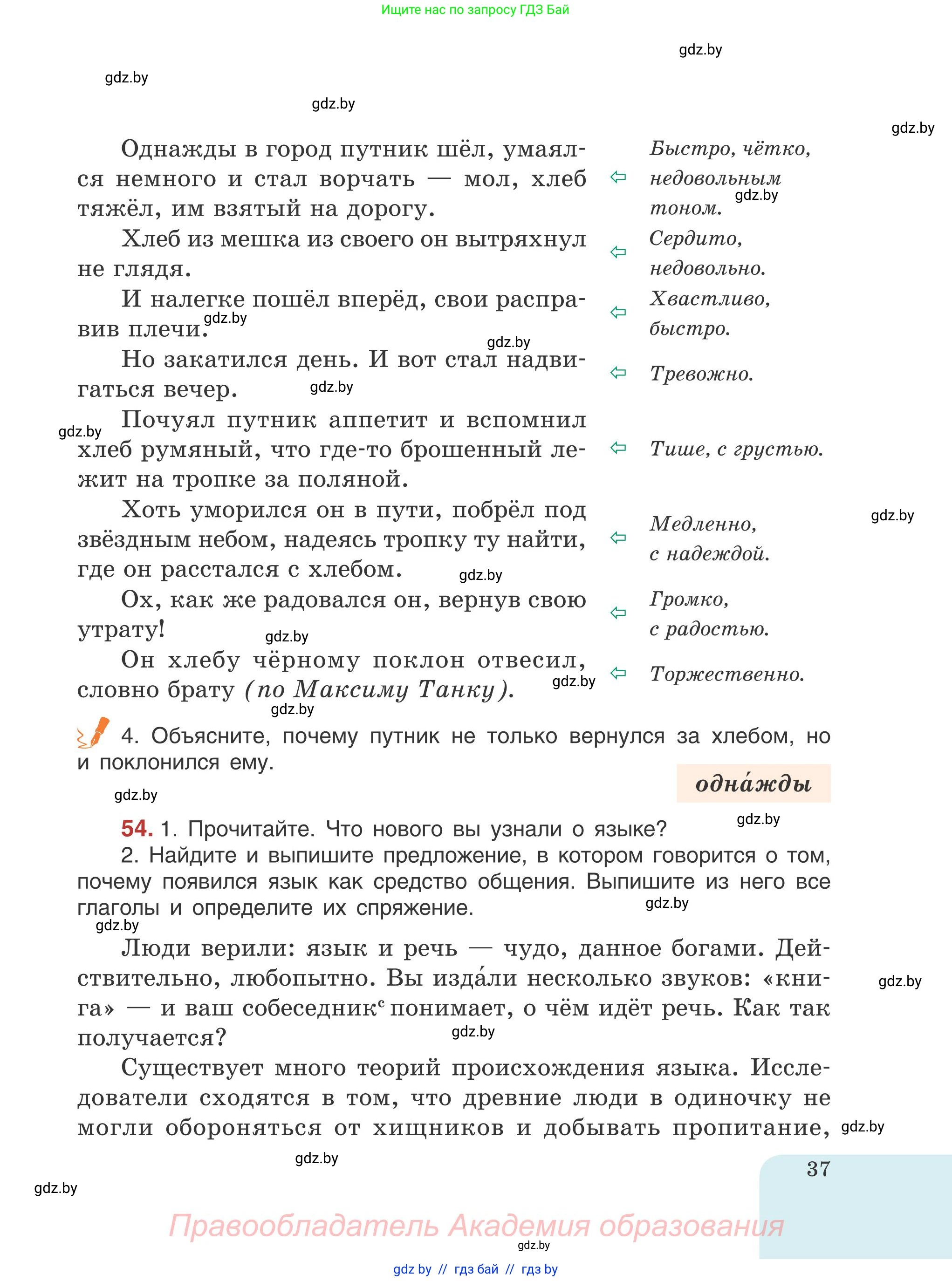 Русский язык, 5 класс Учебник, авторы: Мурина Лариса Александровна, Игнатович Татьяна Владимировна, Жадейко Жанна Фёдоровна, издательство Академия образования, Минск, 2025, голубого цвета, Часть 1, страница 37