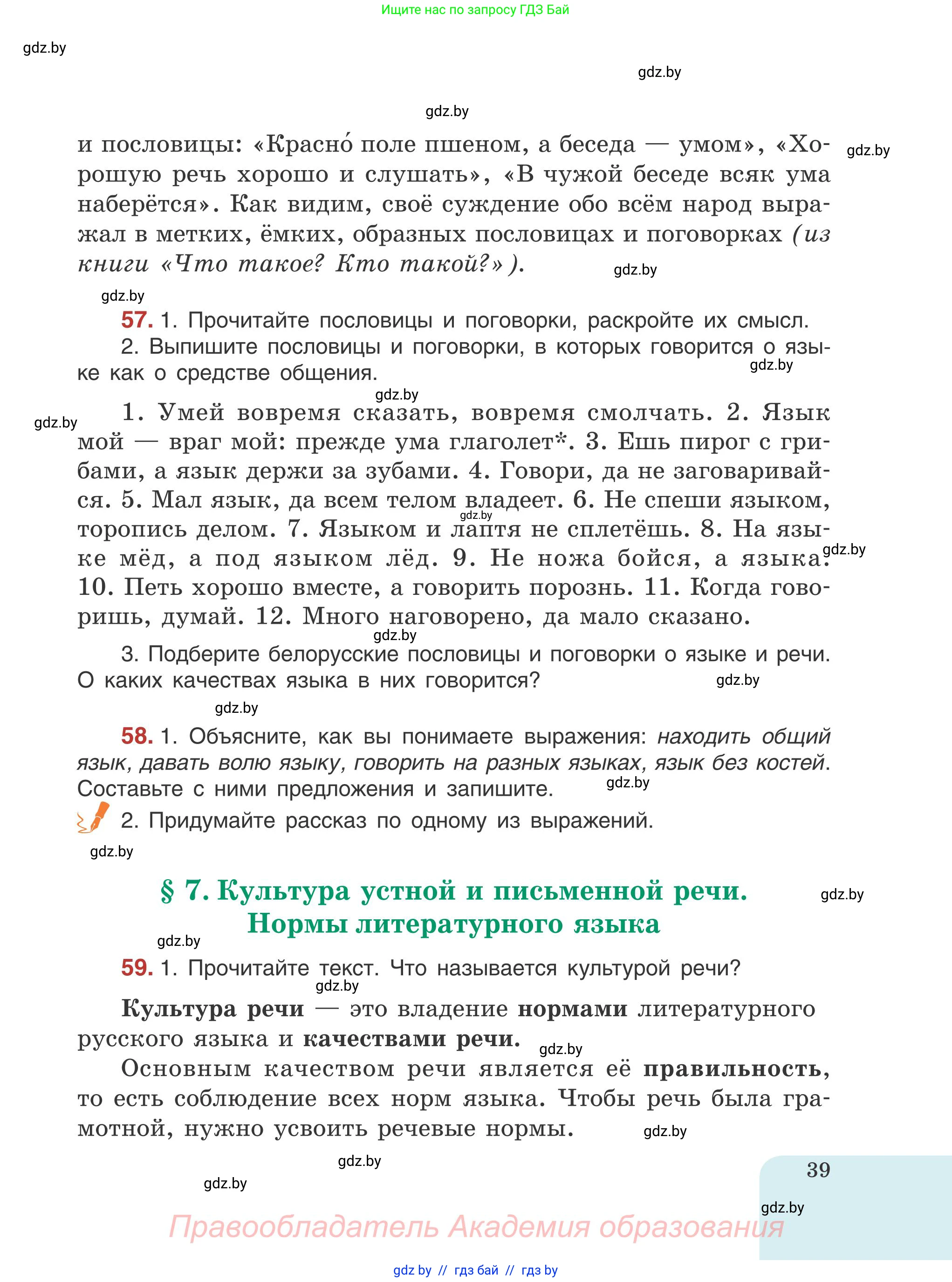 Русский язык, 5 класс Учебник, авторы: Мурина Лариса Александровна, Игнатович Татьяна Владимировна, Жадейко Жанна Фёдоровна, издательство Академия образования, Минск, 2025, голубого цвета, Часть 1, страница 39