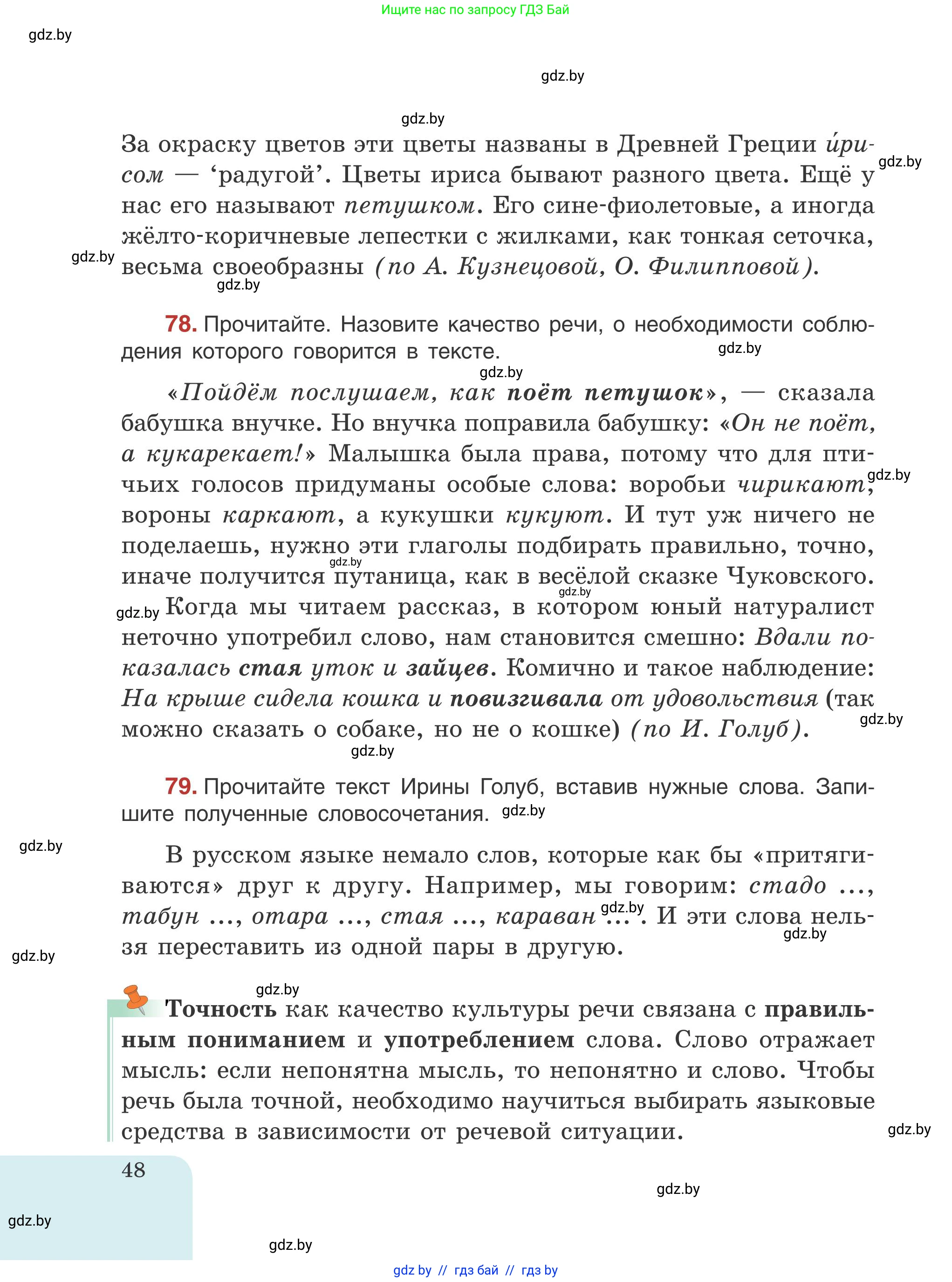 Русский язык, 5 класс Учебник, авторы: Мурина Лариса Александровна, Игнатович Татьяна Владимировна, Жадейко Жанна Фёдоровна, издательство Академия образования, Минск, 2025, голубого цвета, Часть 1, страница 48