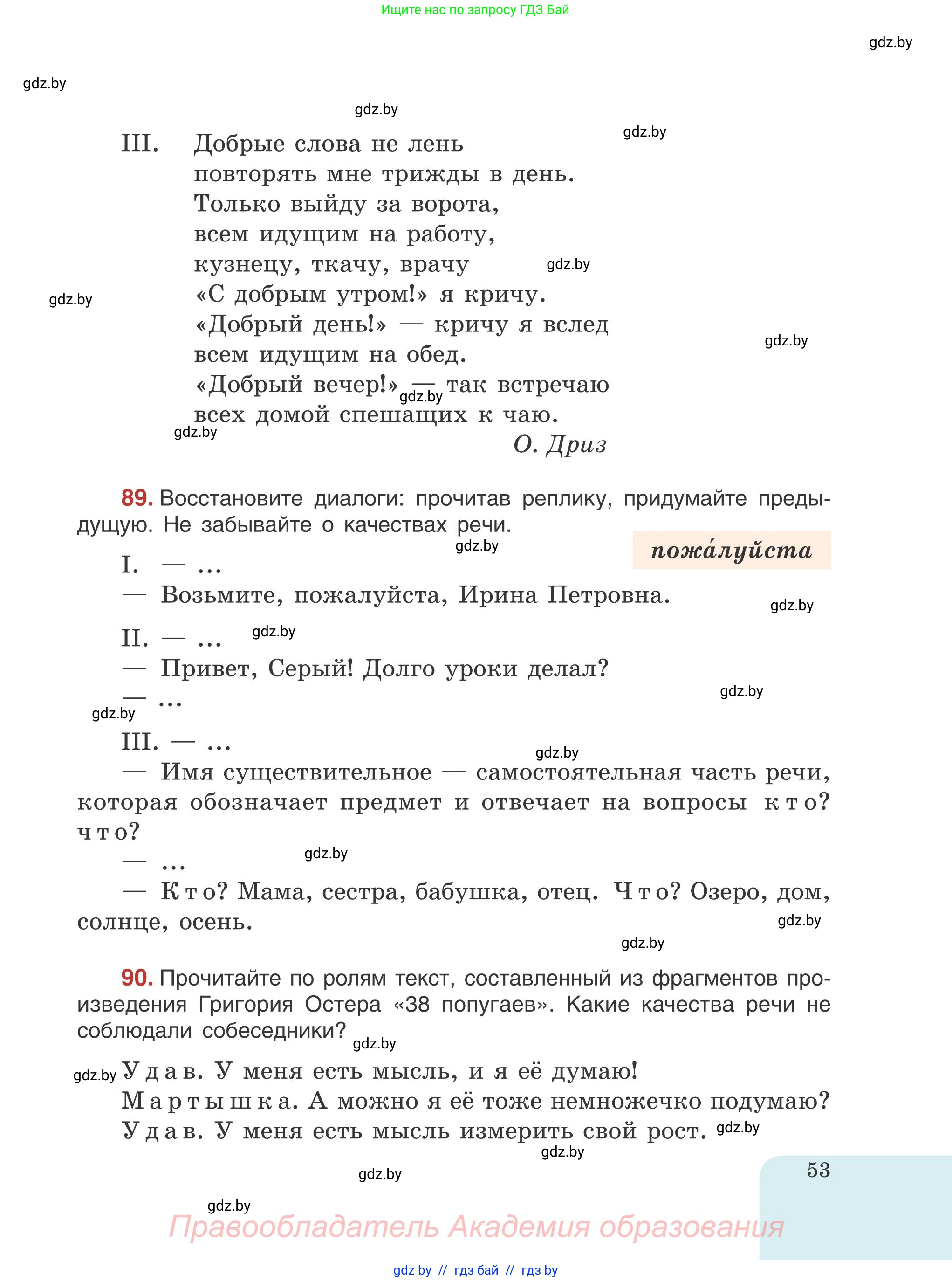 Русский язык, 5 класс Учебник, авторы: Мурина Лариса Александровна, Игнатович Татьяна Владимировна, Жадейко Жанна Фёдоровна, издательство Академия образования, Минск, 2025, голубого цвета, Часть 1, страница 53