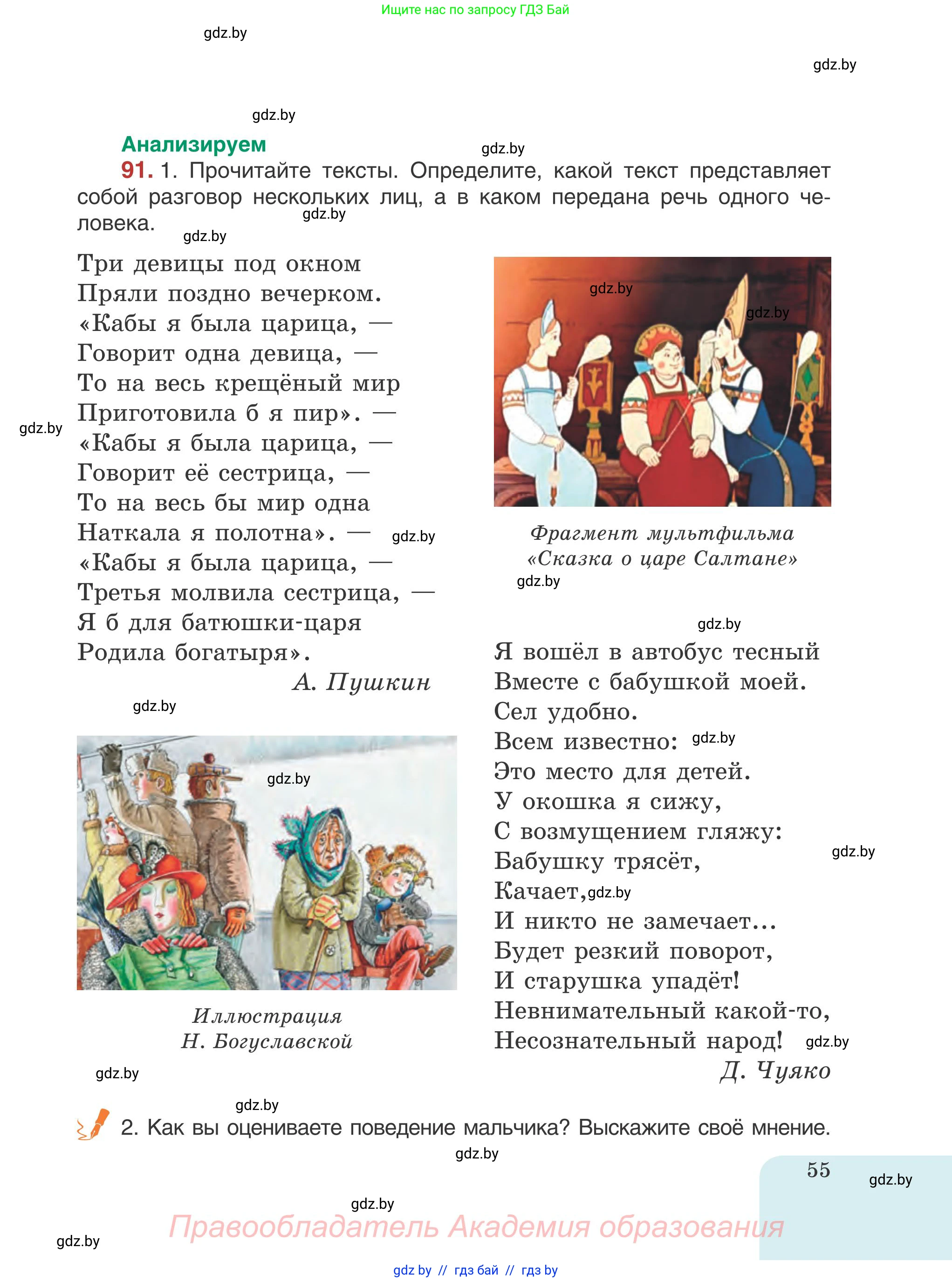 Русский язык, 5 класс Учебник, авторы: Мурина Лариса Александровна, Игнатович Татьяна Владимировна, Жадейко Жанна Фёдоровна, издательство Академия образования, Минск, 2025, голубого цвета, Часть 1, страница 55