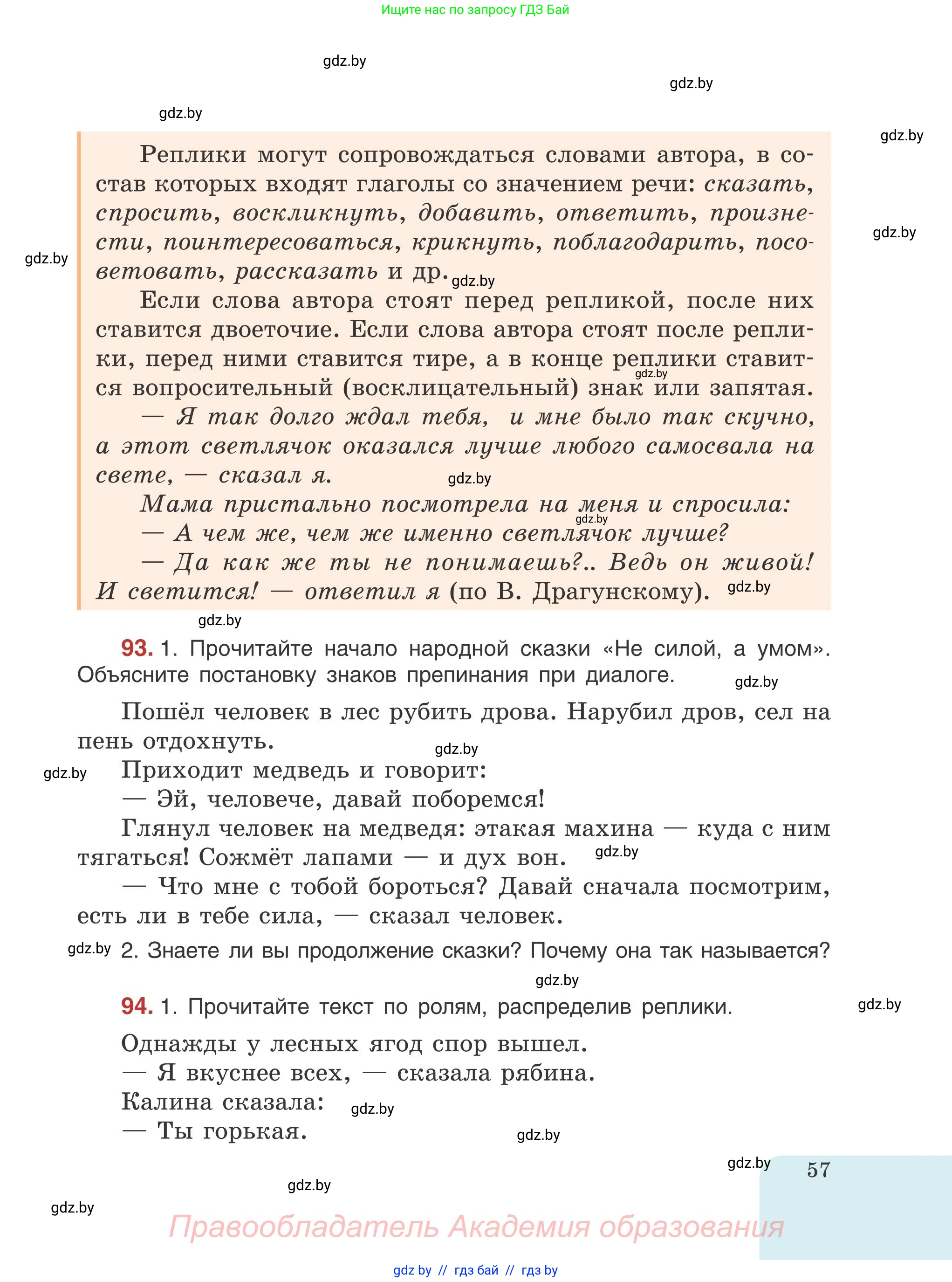 Русский язык, 5 класс Учебник, авторы: Мурина Лариса Александровна, Игнатович Татьяна Владимировна, Жадейко Жанна Фёдоровна, издательство Академия образования, Минск, 2025, голубого цвета, Часть 1, страница 57