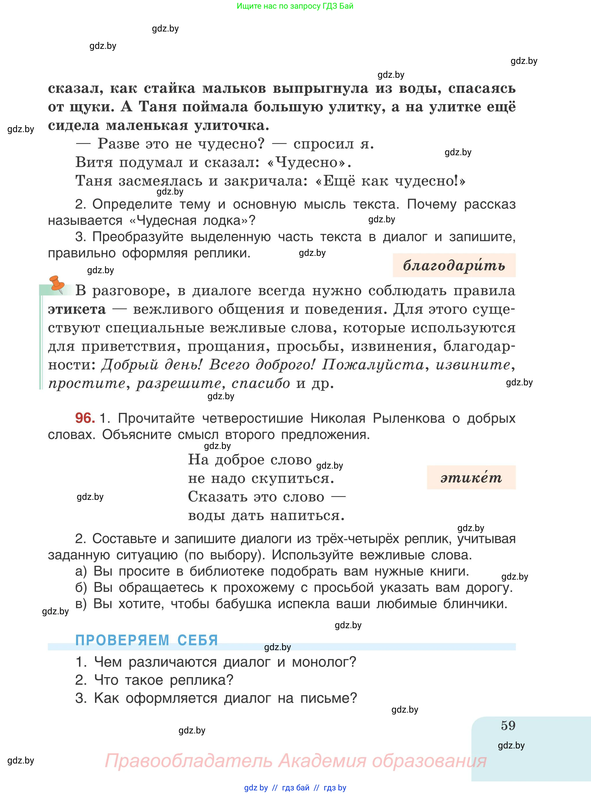 Русский язык, 5 класс Учебник, авторы: Мурина Лариса Александровна, Игнатович Татьяна Владимировна, Жадейко Жанна Фёдоровна, издательство Академия образования, Минск, 2025, голубого цвета, Часть 1, страница 59