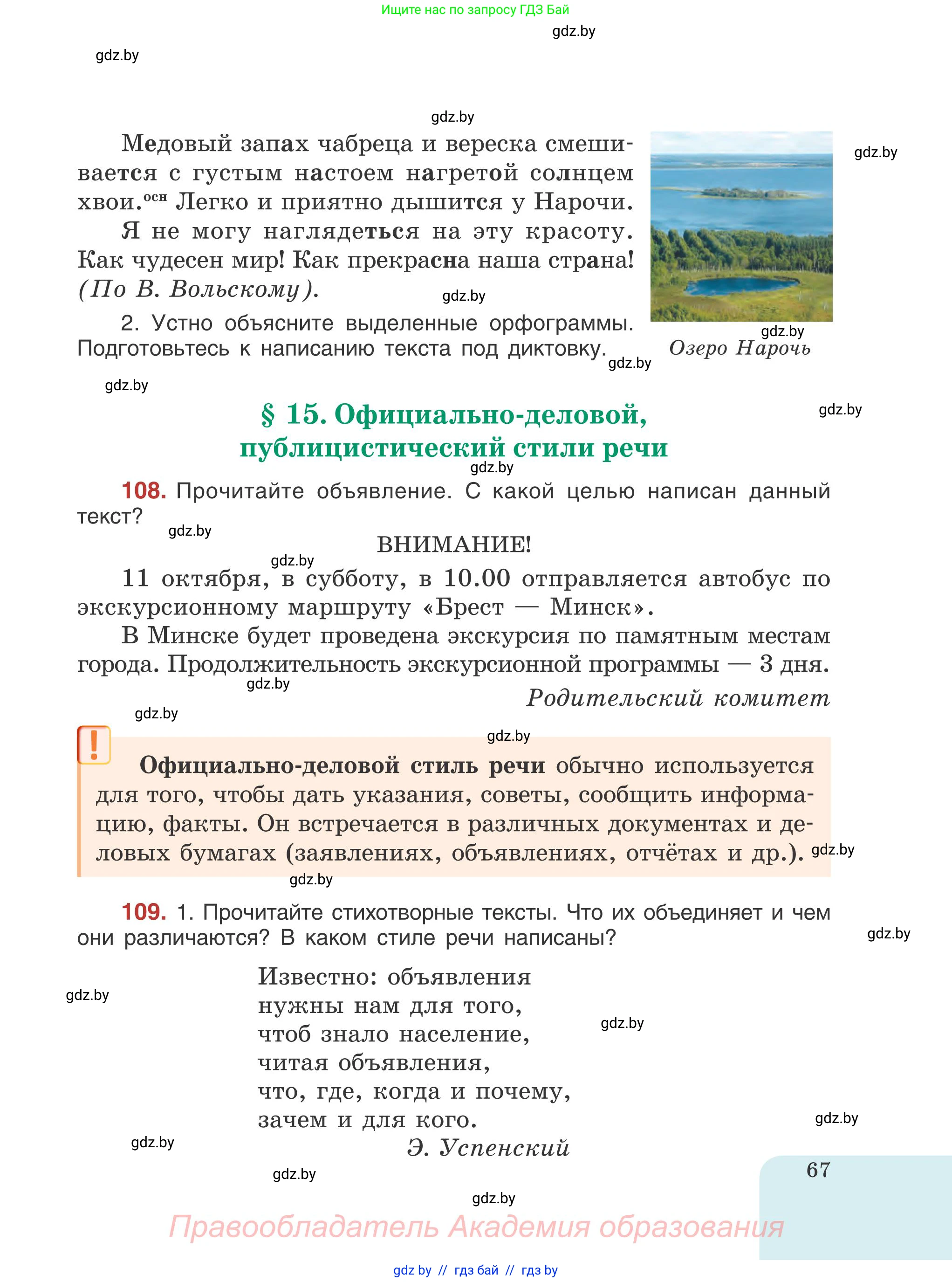 Русский язык, 5 класс Учебник, авторы: Мурина Лариса Александровна, Игнатович Татьяна Владимировна, Жадейко Жанна Фёдоровна, издательство Академия образования, Минск, 2025, голубого цвета, Часть 1, страница 67