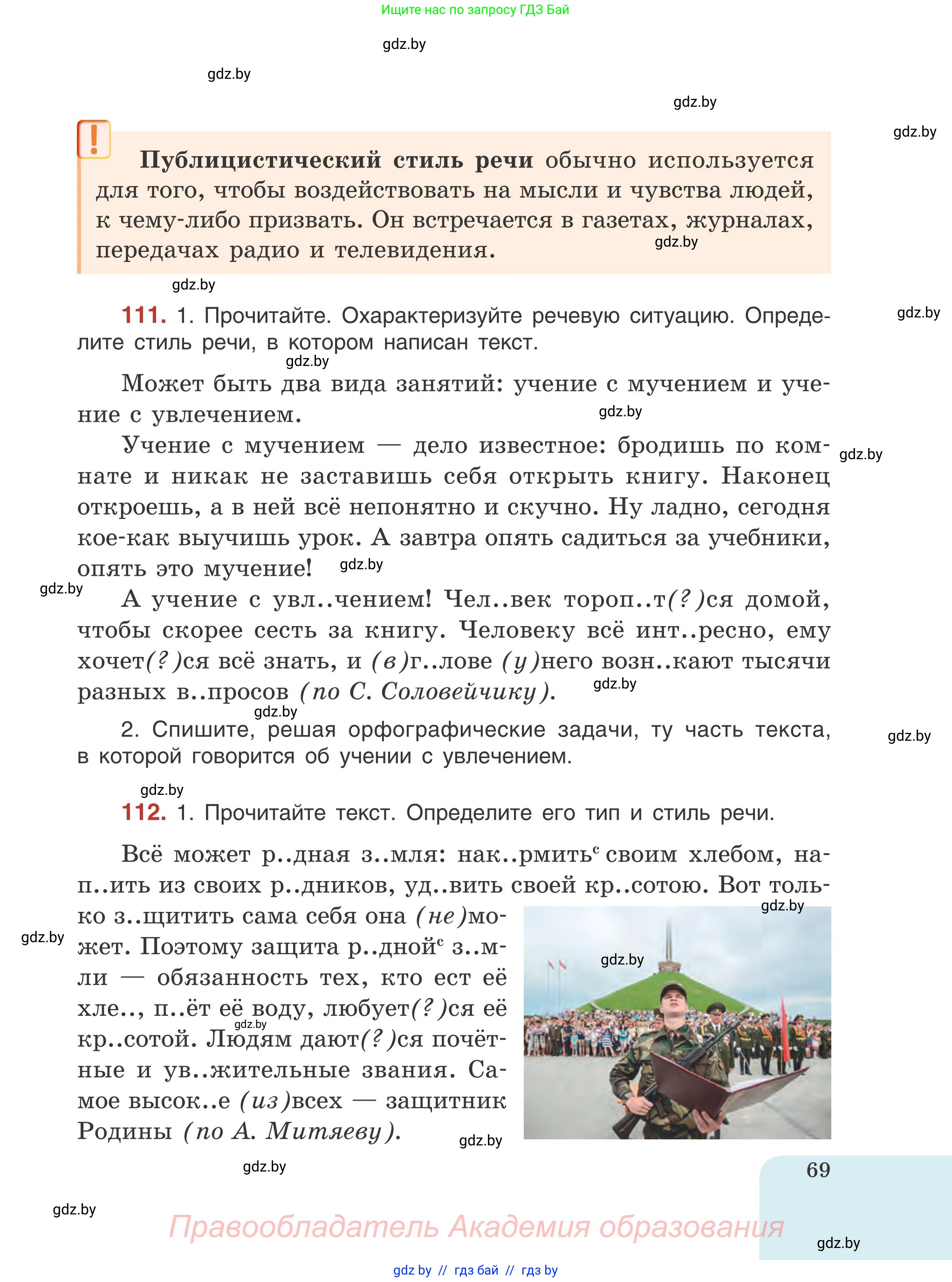 Русский язык, 5 класс Учебник, авторы: Мурина Лариса Александровна, Игнатович Татьяна Владимировна, Жадейко Жанна Фёдоровна, издательство Академия образования, Минск, 2025, голубого цвета, Часть 1, страница 69