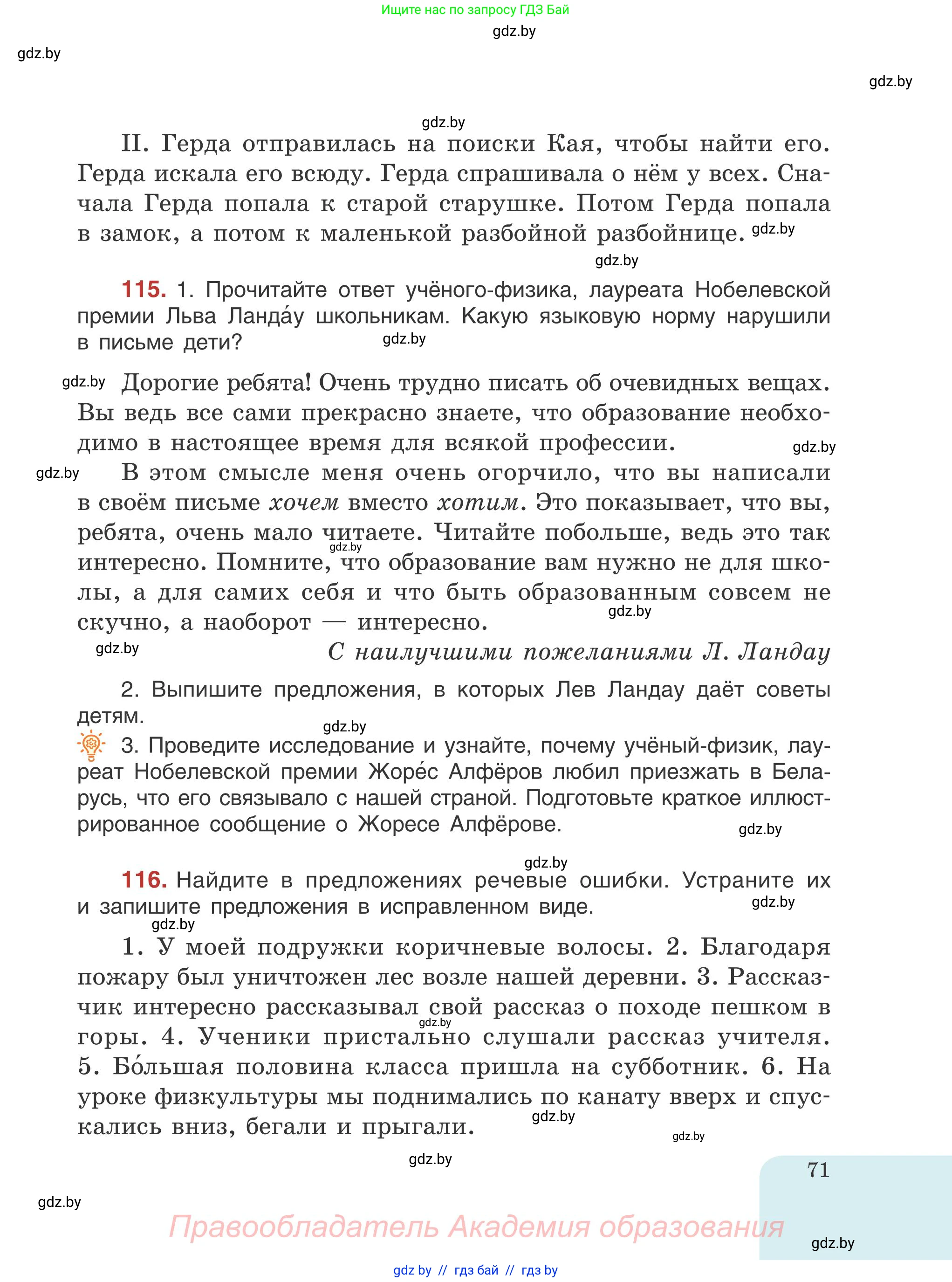Русский язык, 5 класс Учебник, авторы: Мурина Лариса Александровна, Игнатович Татьяна Владимировна, Жадейко Жанна Фёдоровна, издательство Академия образования, Минск, 2025, голубого цвета, Часть 1, страница 71