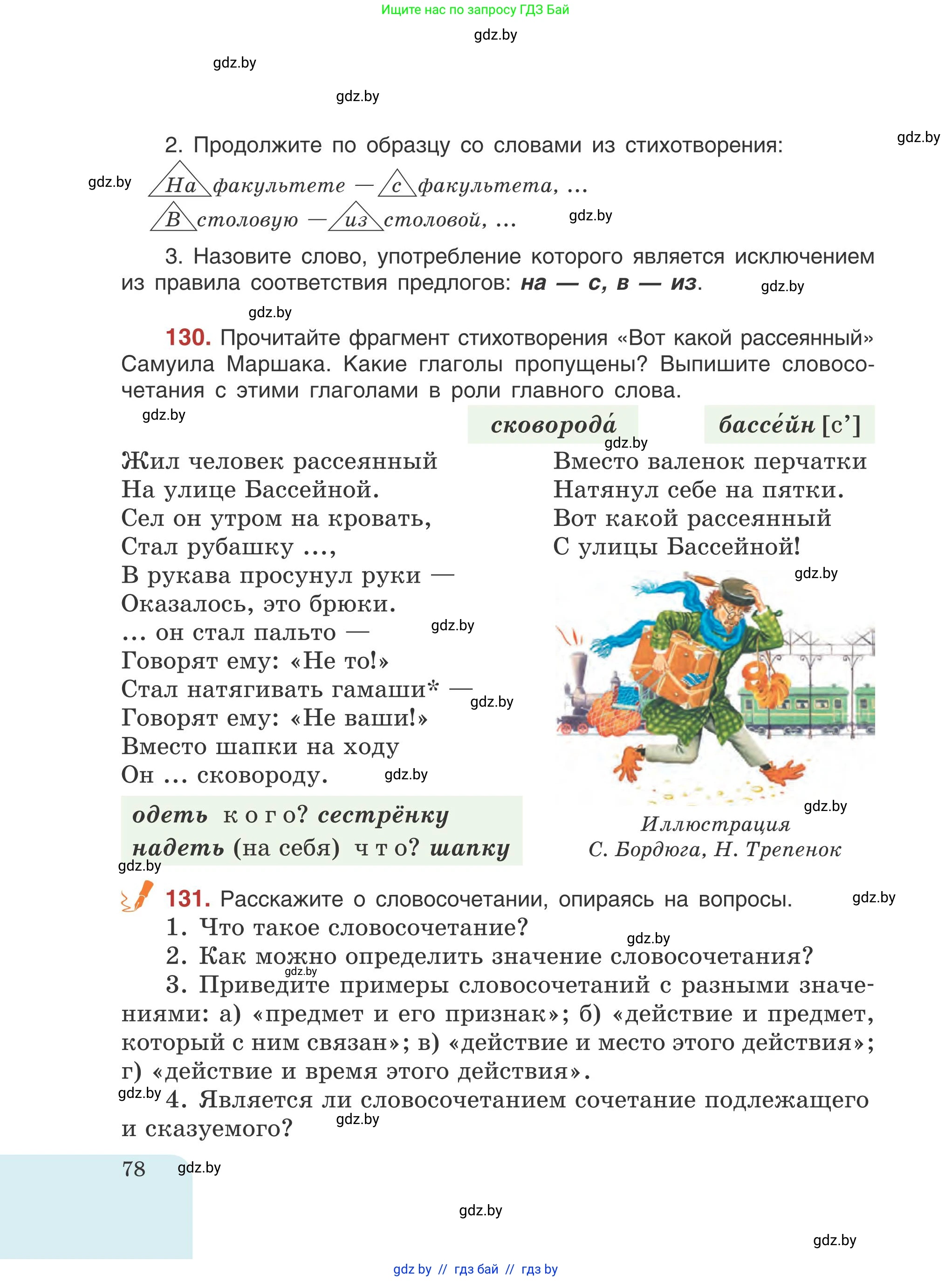 Русский язык, 5 класс Учебник, авторы: Мурина Лариса Александровна, Игнатович Татьяна Владимировна, Жадейко Жанна Фёдоровна, издательство Академия образования, Минск, 2025, голубого цвета, Часть 1, страница 78