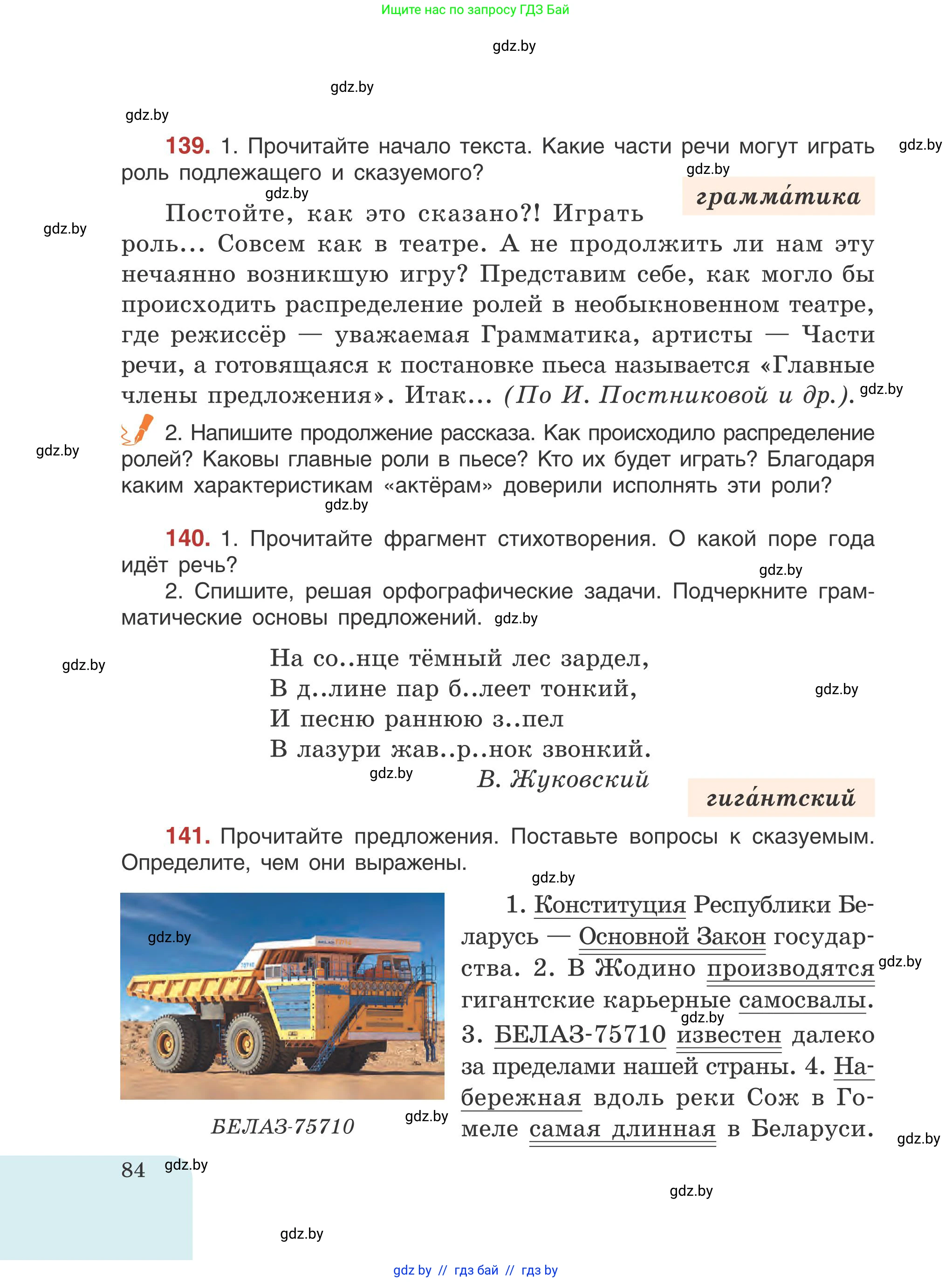 Русский язык, 5 класс Учебник, авторы: Мурина Лариса Александровна, Игнатович Татьяна Владимировна, Жадейко Жанна Фёдоровна, издательство Академия образования, Минск, 2025, голубого цвета, Часть 1, страница 84