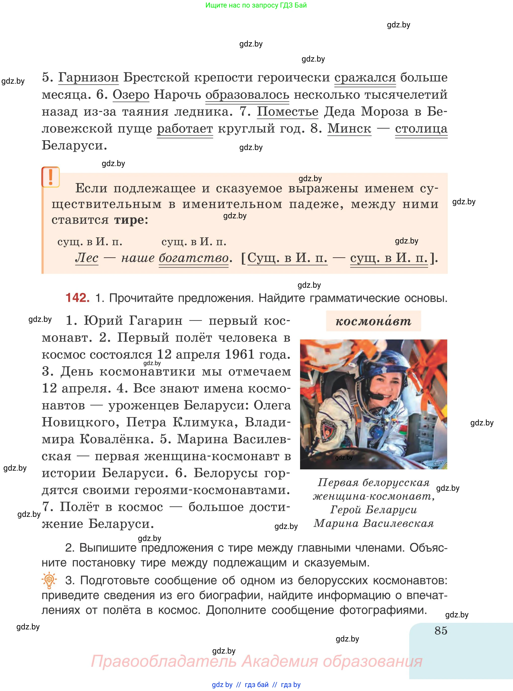 Русский язык, 5 класс Учебник, авторы: Мурина Лариса Александровна, Игнатович Татьяна Владимировна, Жадейко Жанна Фёдоровна, издательство Академия образования, Минск, 2025, голубого цвета, Часть 1, страница 85