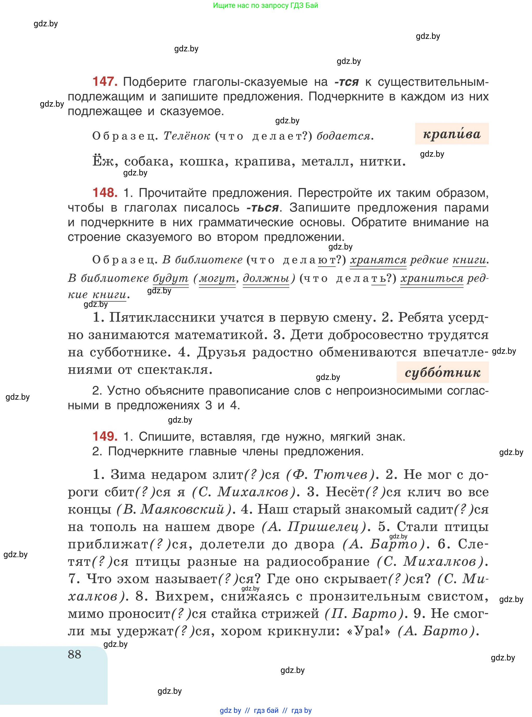 Русский язык, 5 класс Учебник, авторы: Мурина Лариса Александровна, Игнатович Татьяна Владимировна, Жадейко Жанна Фёдоровна, издательство Академия образования, Минск, 2025, голубого цвета, Часть 1, страница 88